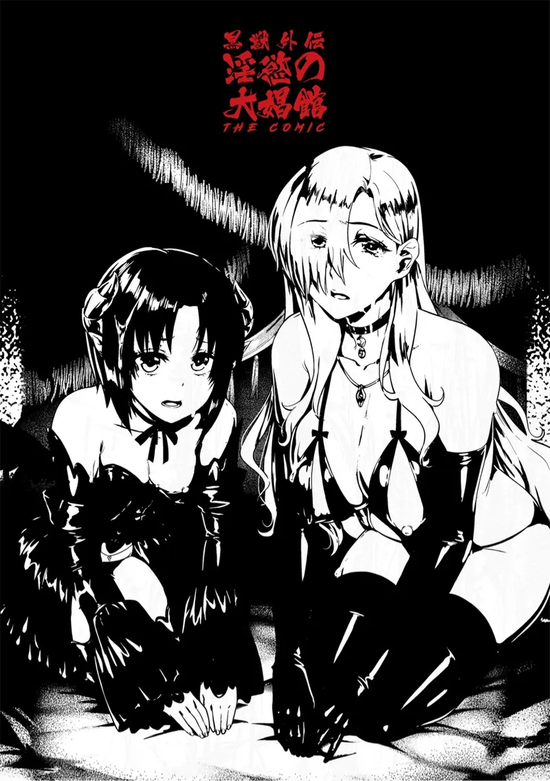 Kuroinu Gaiden Inyoku no Daishoukan THE COMIC Electronic Book Limited Edition Bonus page 10 full