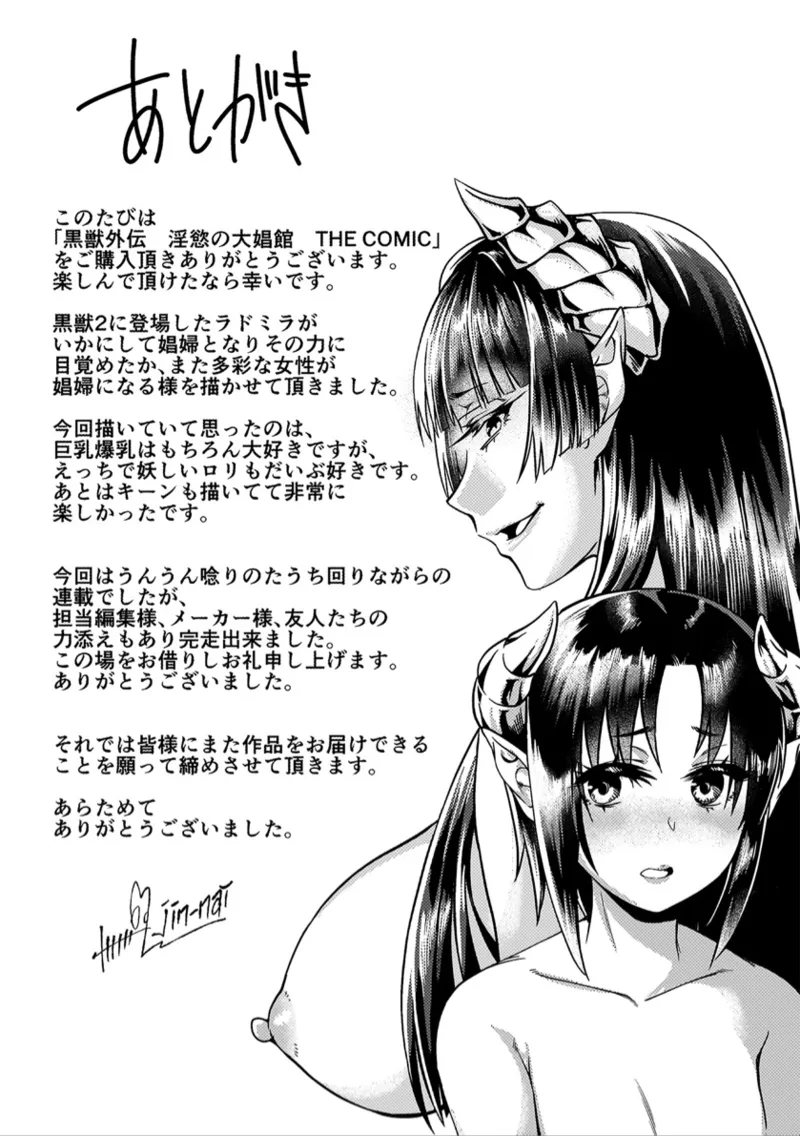 Kuroinu Gaiden Inyoku no Daishoukan THE COMIC Electronic Book Limited Edition Bonus page 5 full