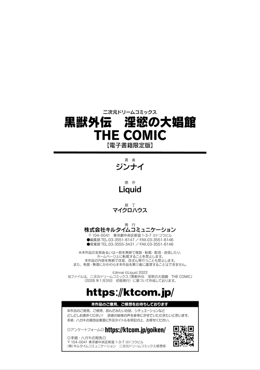 Kuroinu Gaiden Inyoku no Daishoukan THE COMIC Electronic Book Limited Edition Bonus page 6 full