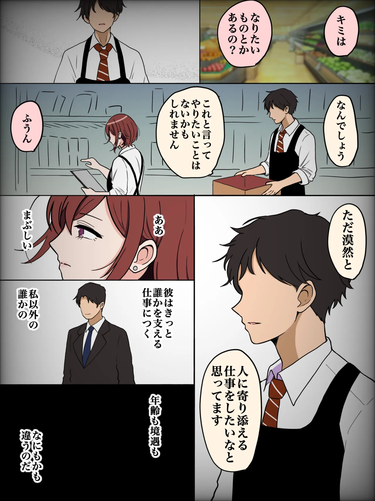 わたしを離さないで page 8 full