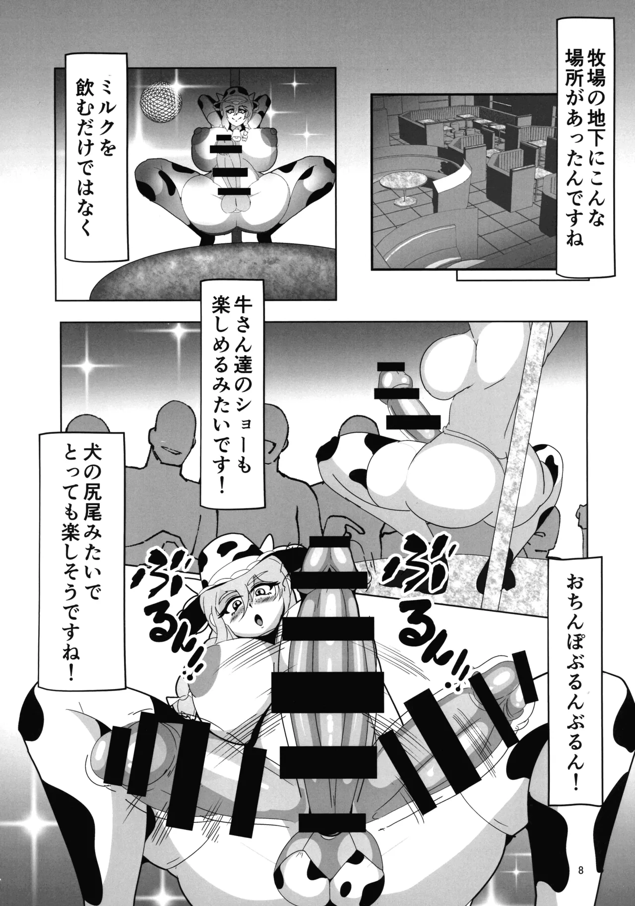 Okamani-san no Futanari Moo-Moo Milk Bokujou 2 page 8 full