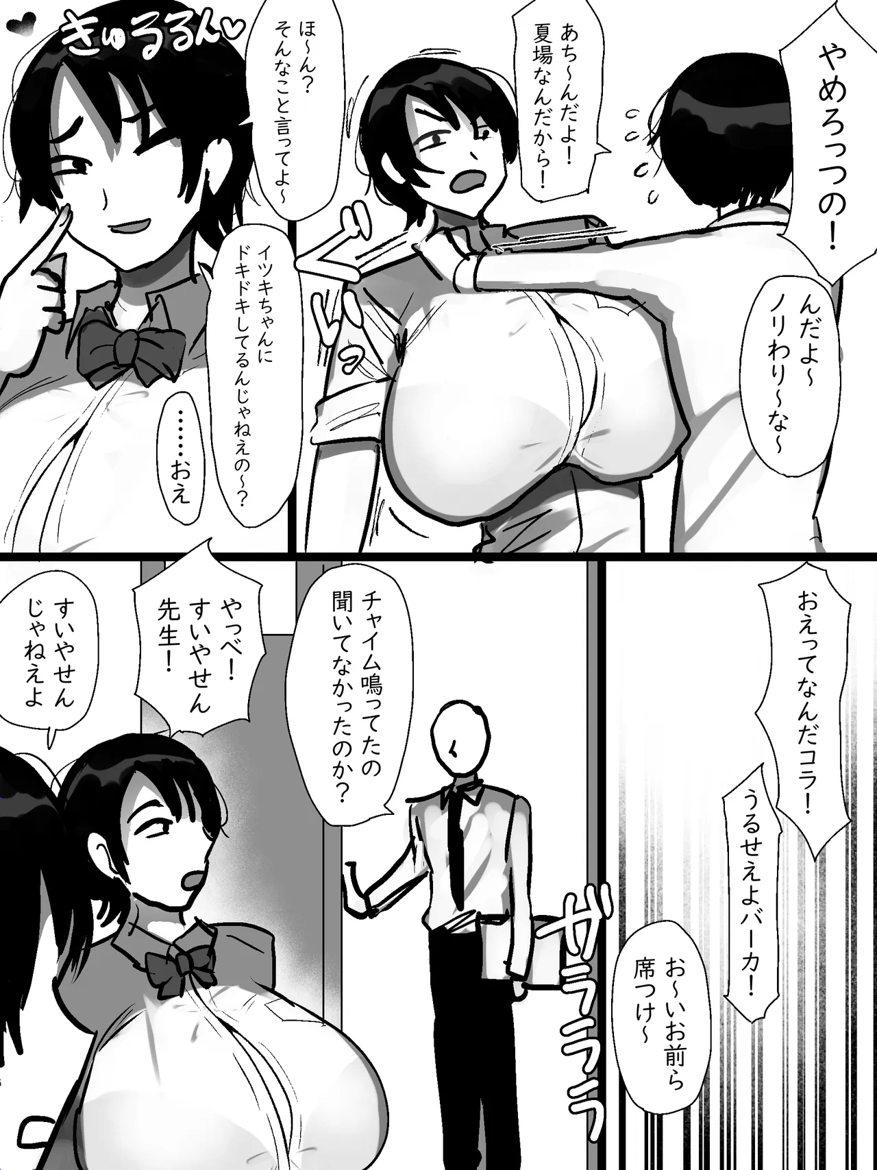 A story about a busty, tomboyish childhood friend who's like a male friend but unknowingly seduces you with her huge boobs. page 4 full