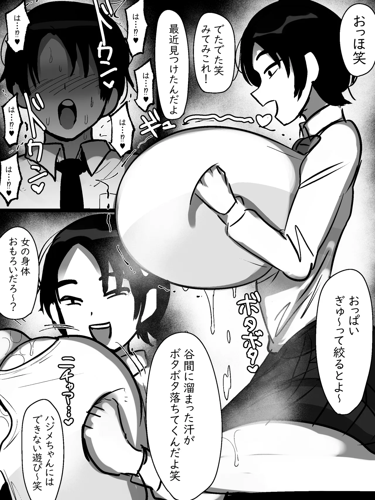A story about a busty, tomboyish childhood friend who's like a male friend but unknowingly seduces you with her huge boobs. page 8 full