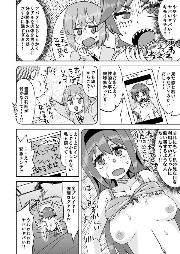 ネトゲで別プレイヤーと入れ替わるねむちゃん page 5 full