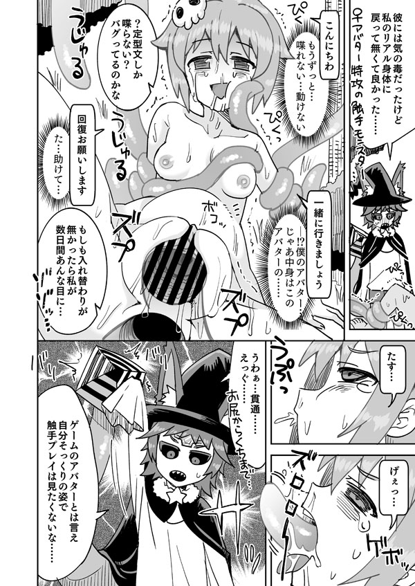 ネトゲで別プレイヤーと入れ替わるねむちゃん page 7 full