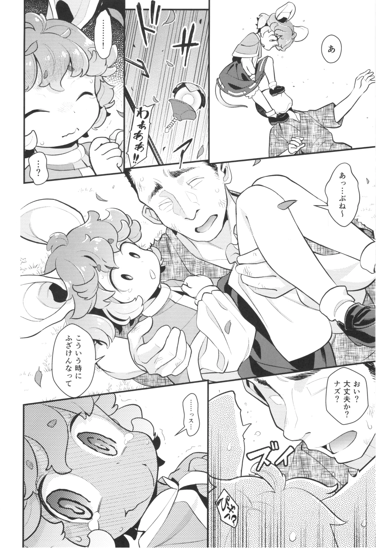 Naz-sama is right! page 5 full