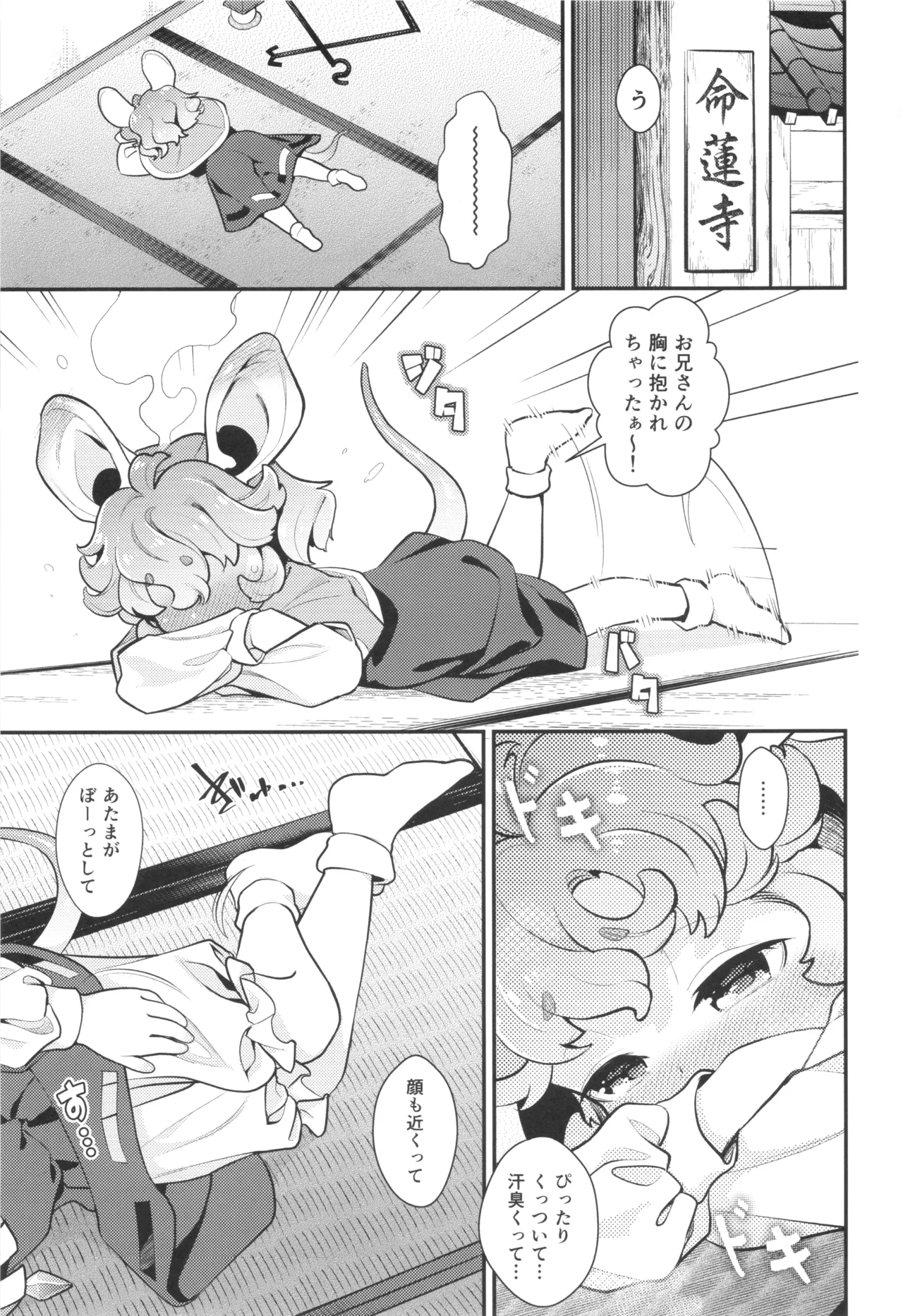 Naz-sama is right! page 6 full