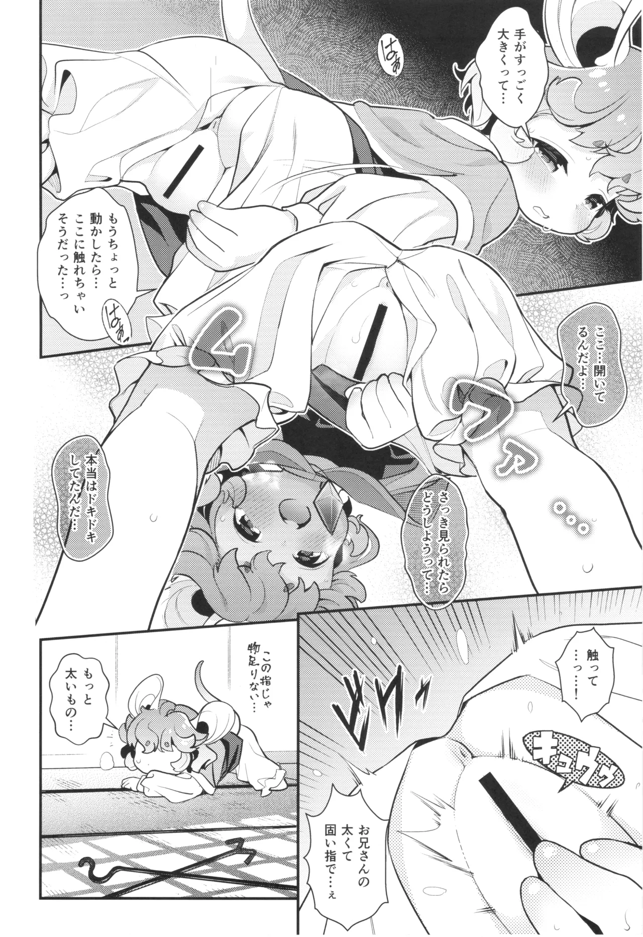 Naz-sama is right! page 7 full
