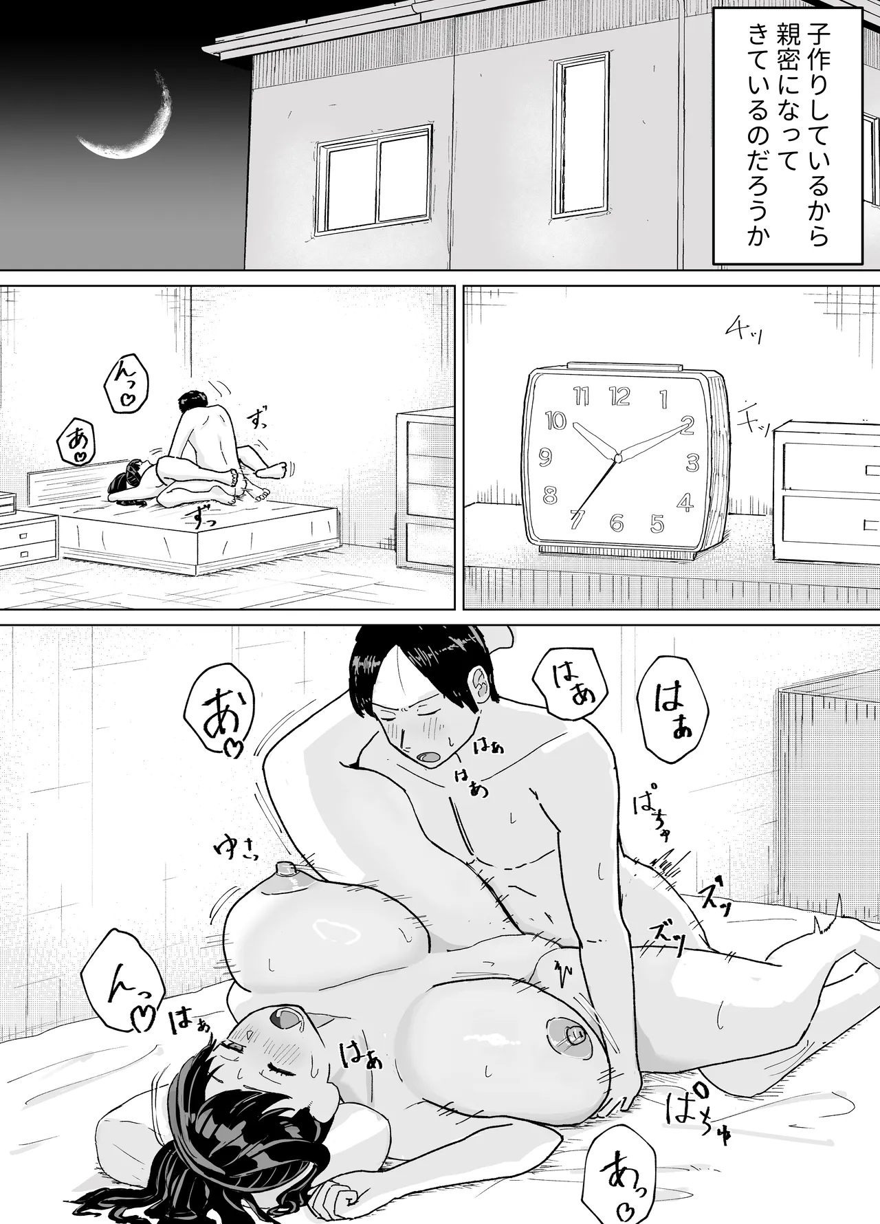 人妻、楓さん 義父と家族ぐるみで子作り伝統 page 10 full
