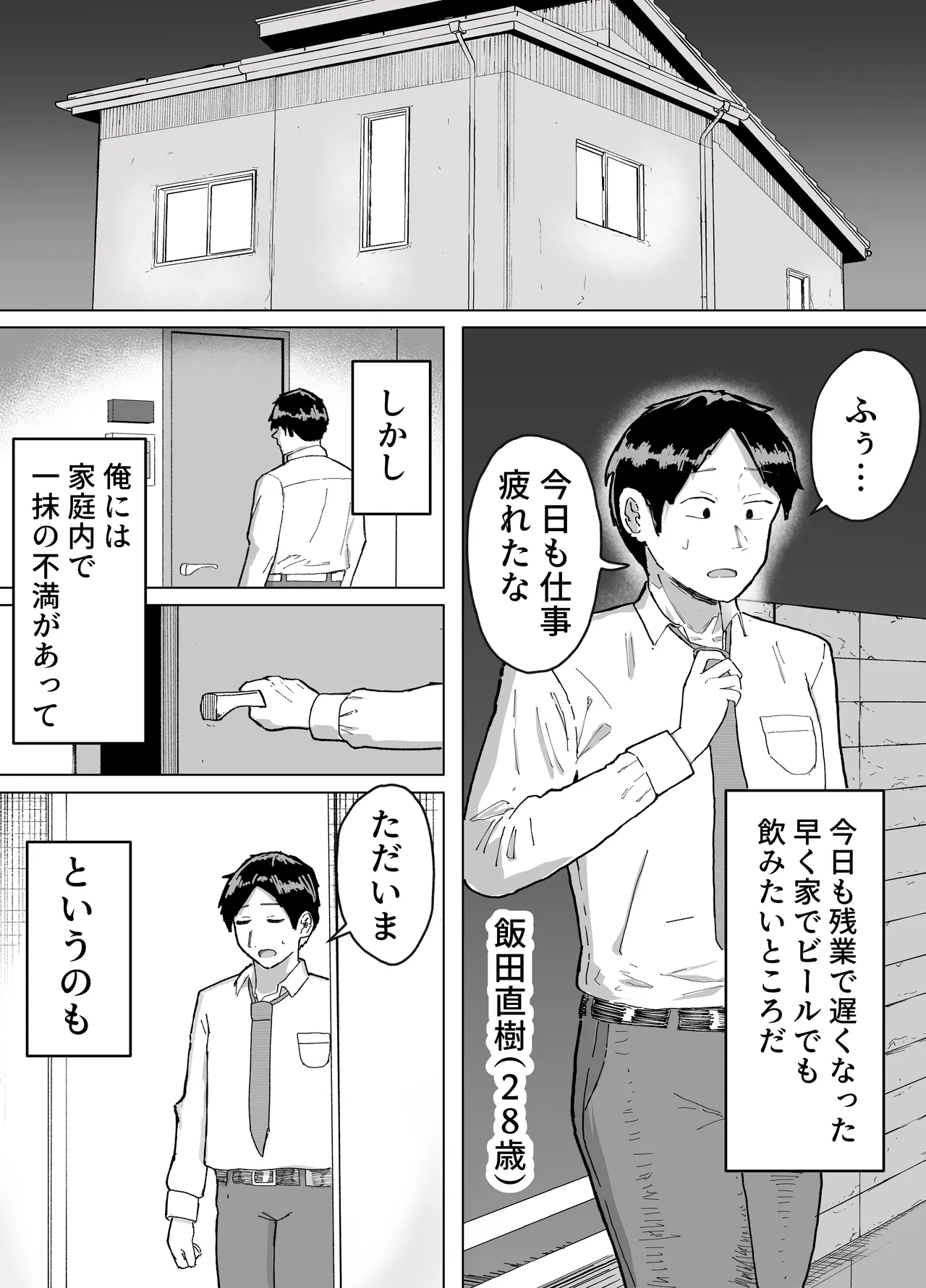 人妻、楓さん 義父と家族ぐるみで子作り伝統 page 3 full