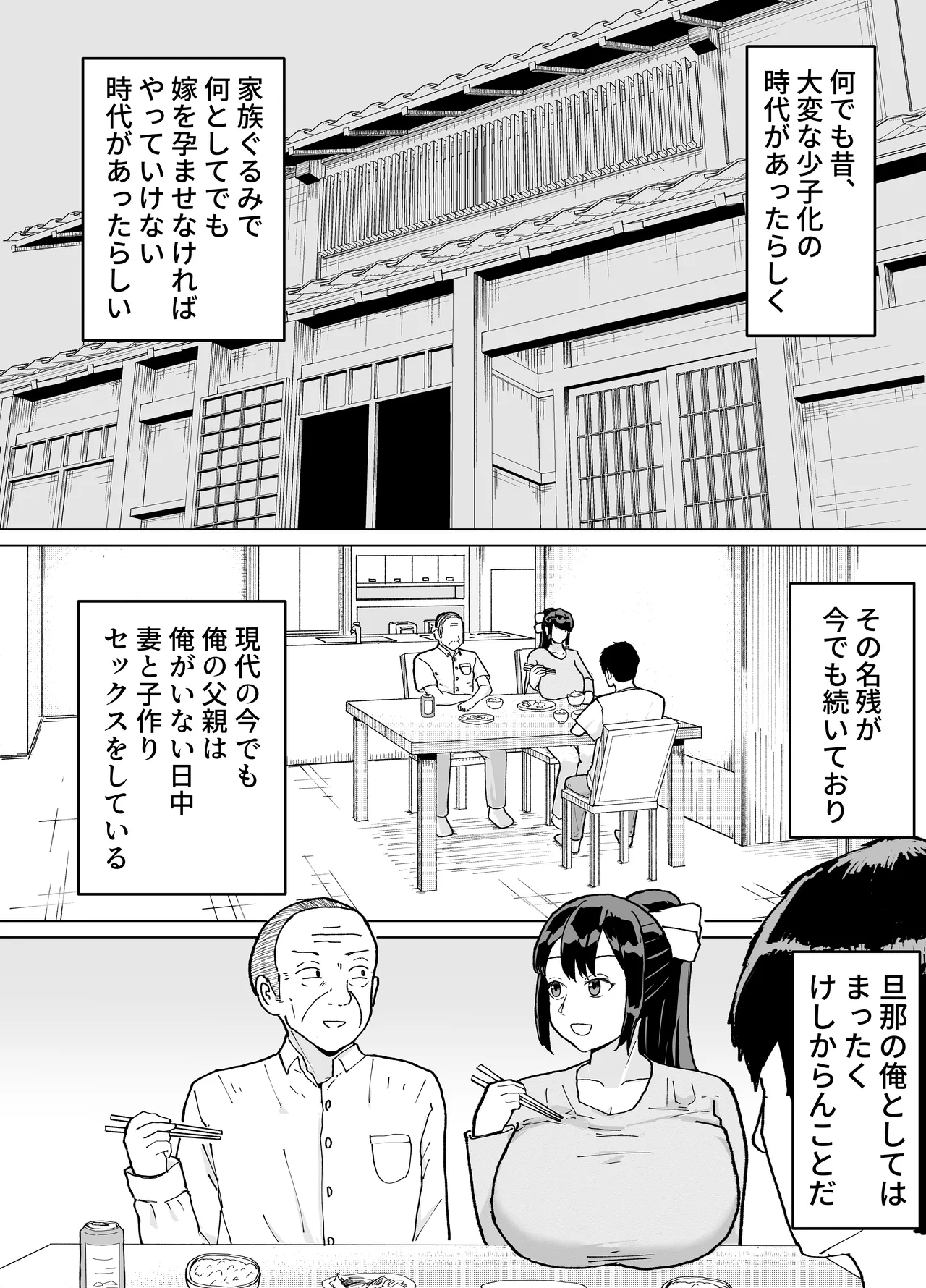 人妻、楓さん 義父と家族ぐるみで子作り伝統 page 7 full
