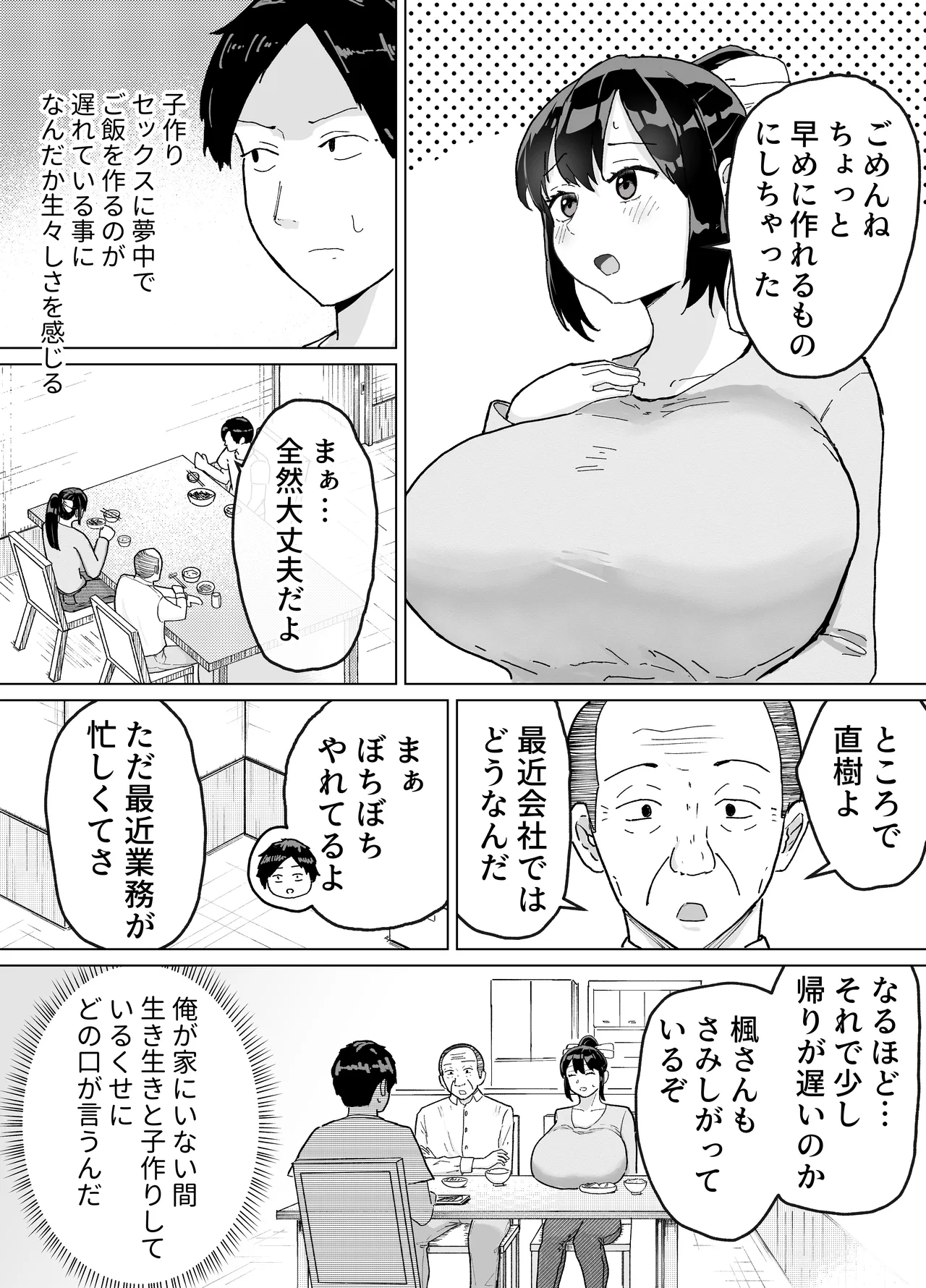 人妻、楓さん 義父と家族ぐるみで子作り伝統 page 8 full