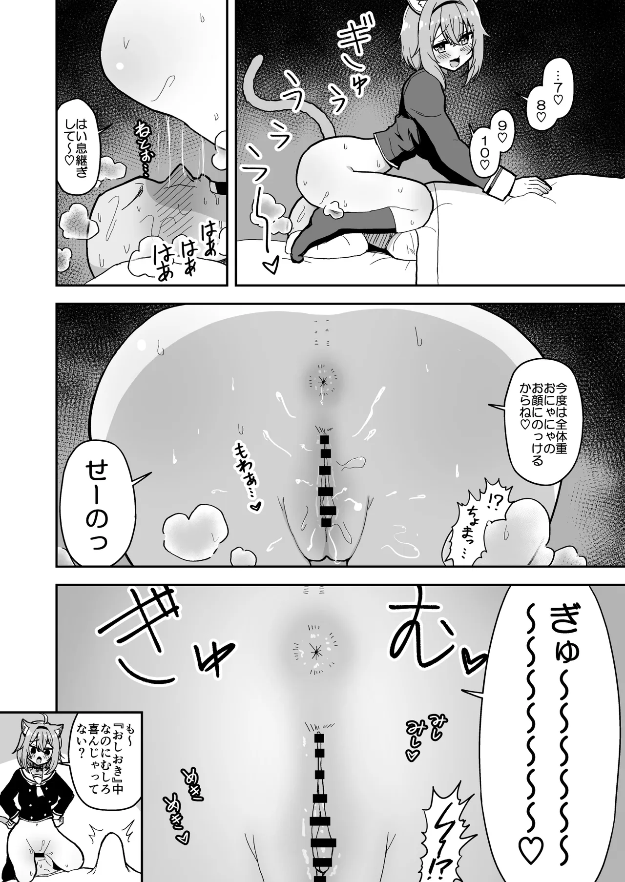 【飲まされちゃう続きの漫画２ページ】朝はおはよう顔騎で無理やり起こしてくるおっとりネコ page 2 full