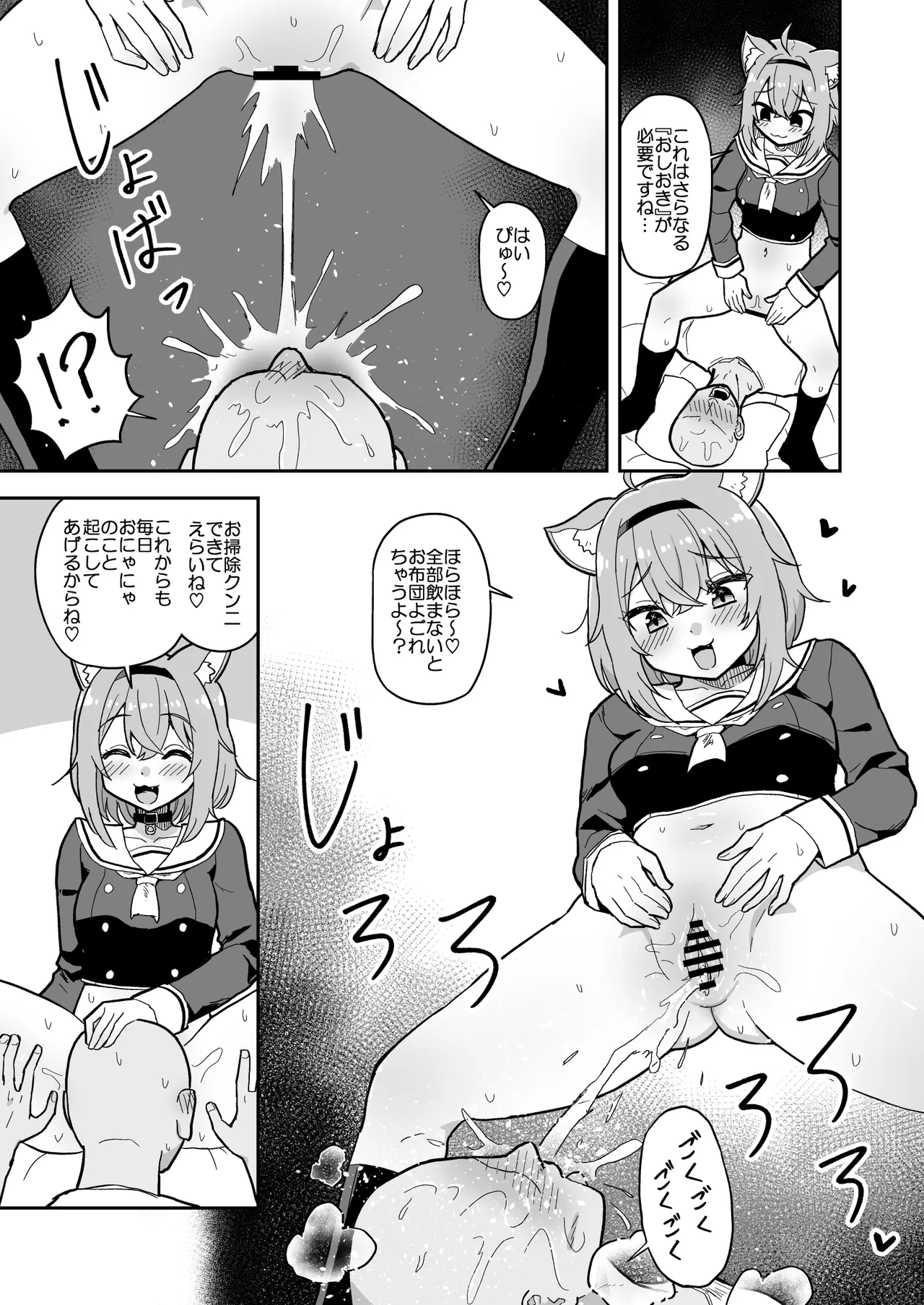 【飲まされちゃう続きの漫画２ページ】朝はおはよう顔騎で無理やり起こしてくるおっとりネコ page 3 full