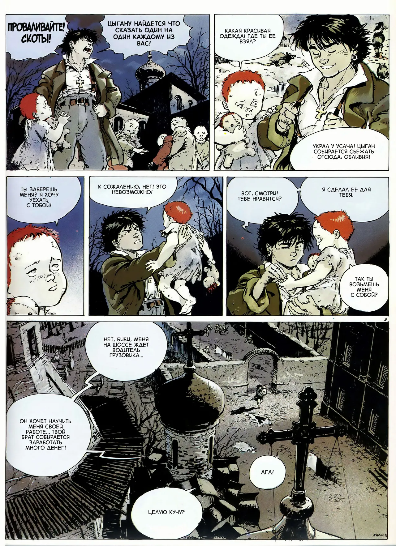 Цыган - 01 - Цыганская звезда page 6 full