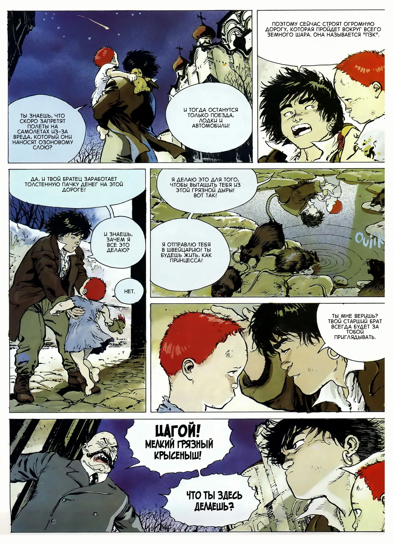Цыган - 01 - Цыганская звезда page 7 full