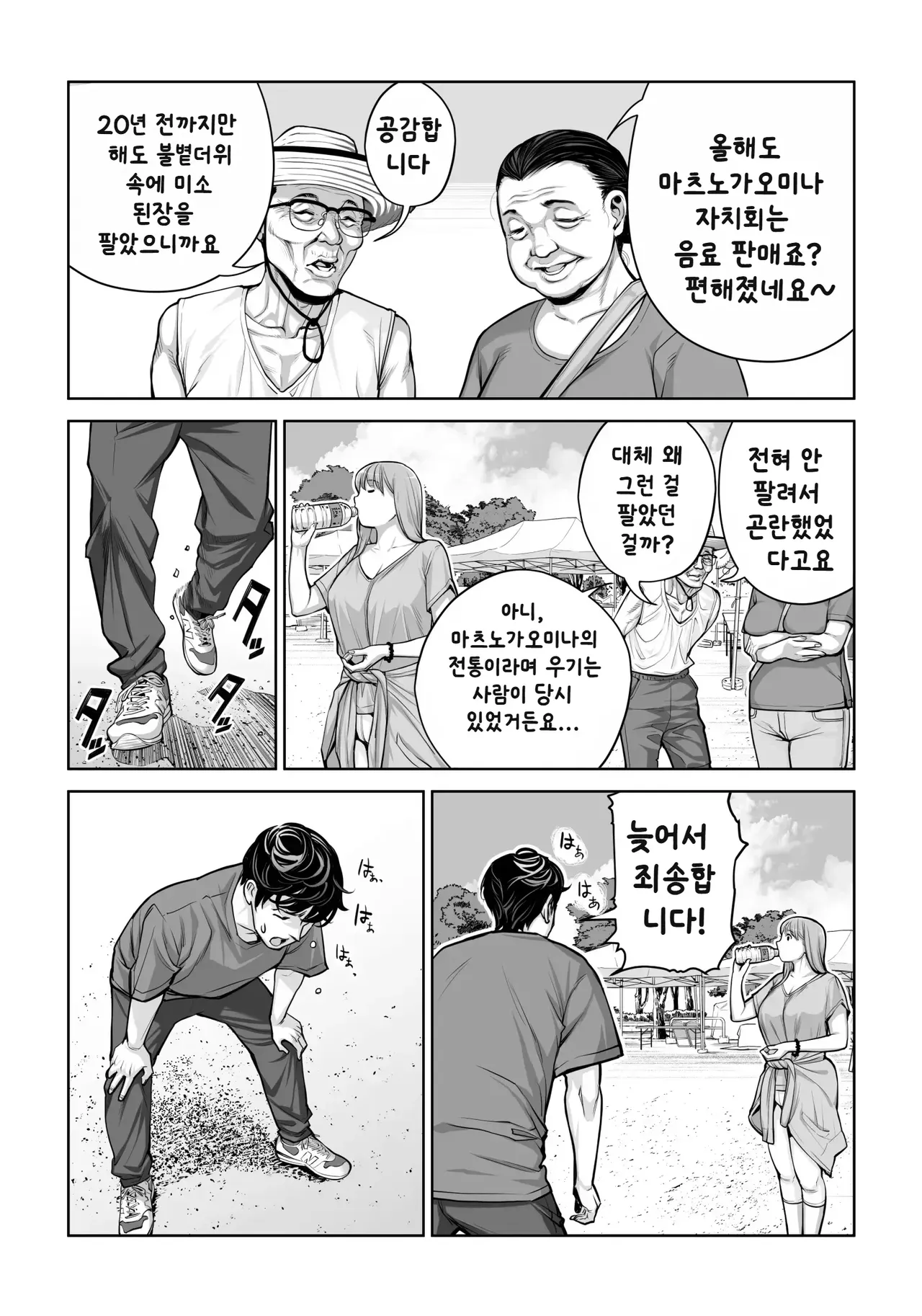 Jichikai no Hitozuma wa Totemo Ecchi Deshita. 4 Natsu matsuri moto jikkou iin Miyamori Chizuru-hen | 자치회의 유부녀는 너무 H했습니다 4 여름 축제 전 실행 위원 미야모리 치즈루 편 page 8 full