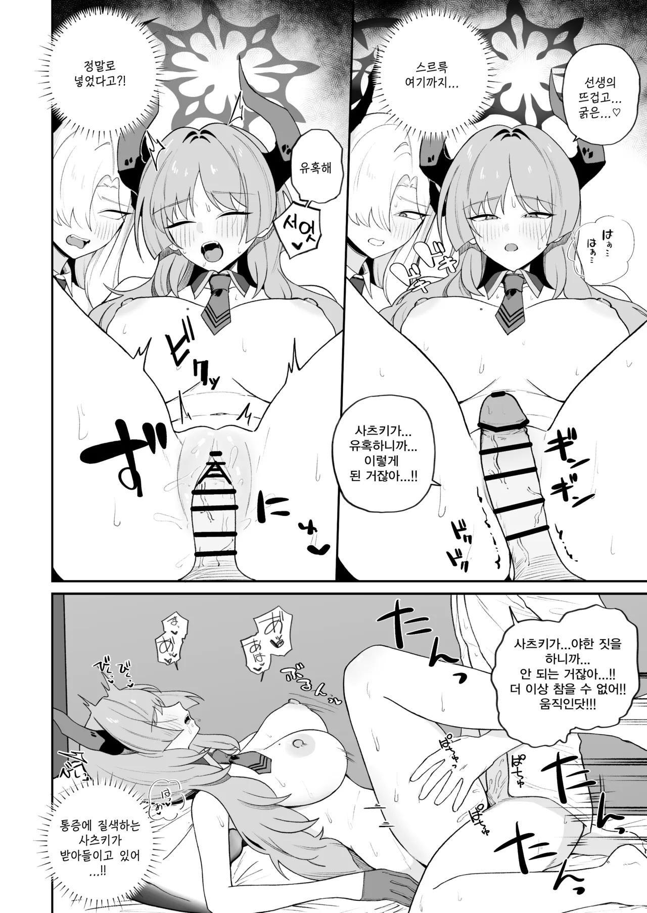 색욕에 현혹되어  - 彩雲, 마코토, 사츠키 동인지 page 7 full