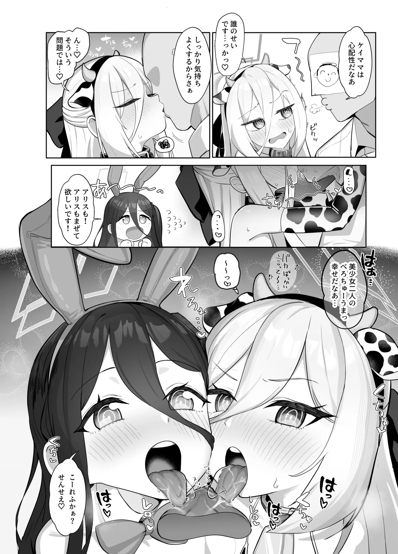 ハケアシ page 6 full