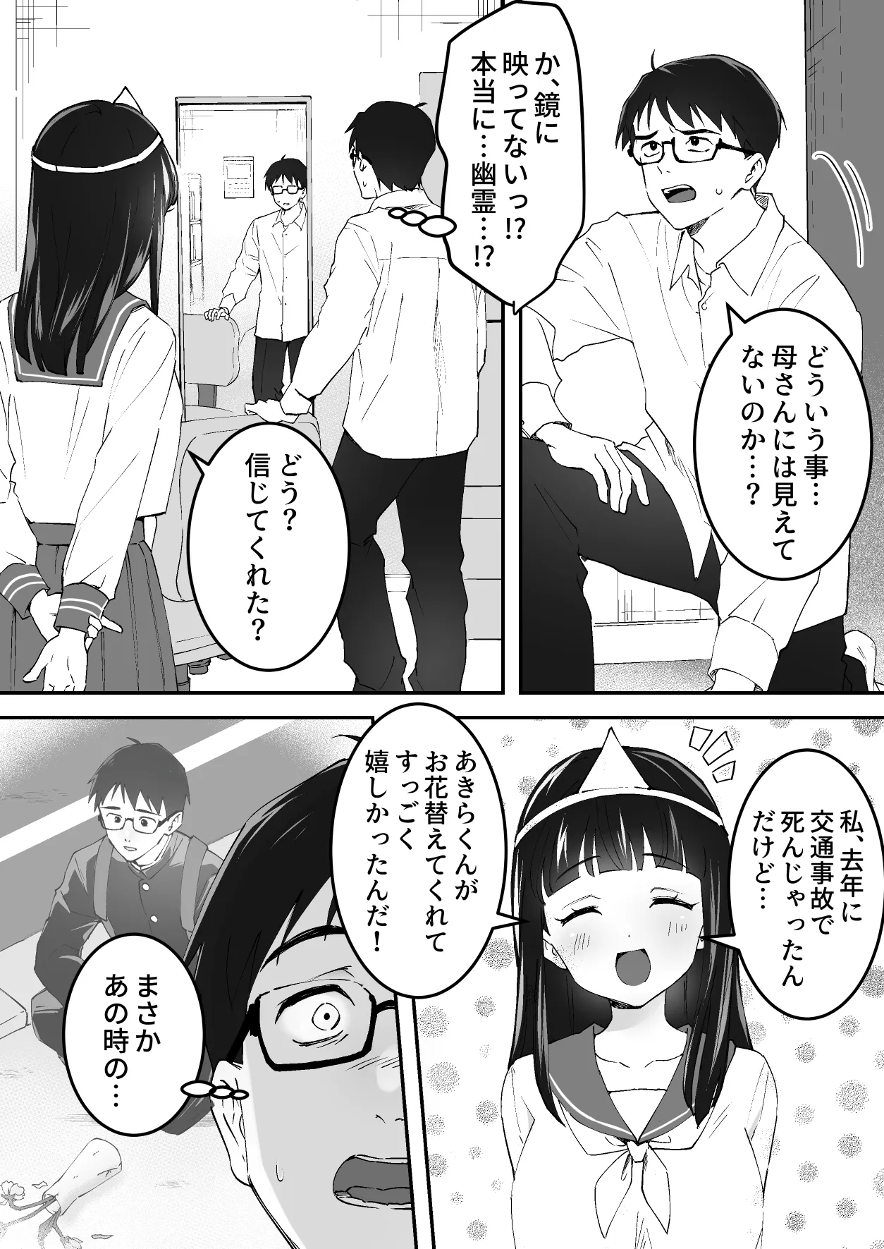Menhera J◯ Yurei-chan no Tsuki Matoi Shibo Sei Jigoku page 6 full