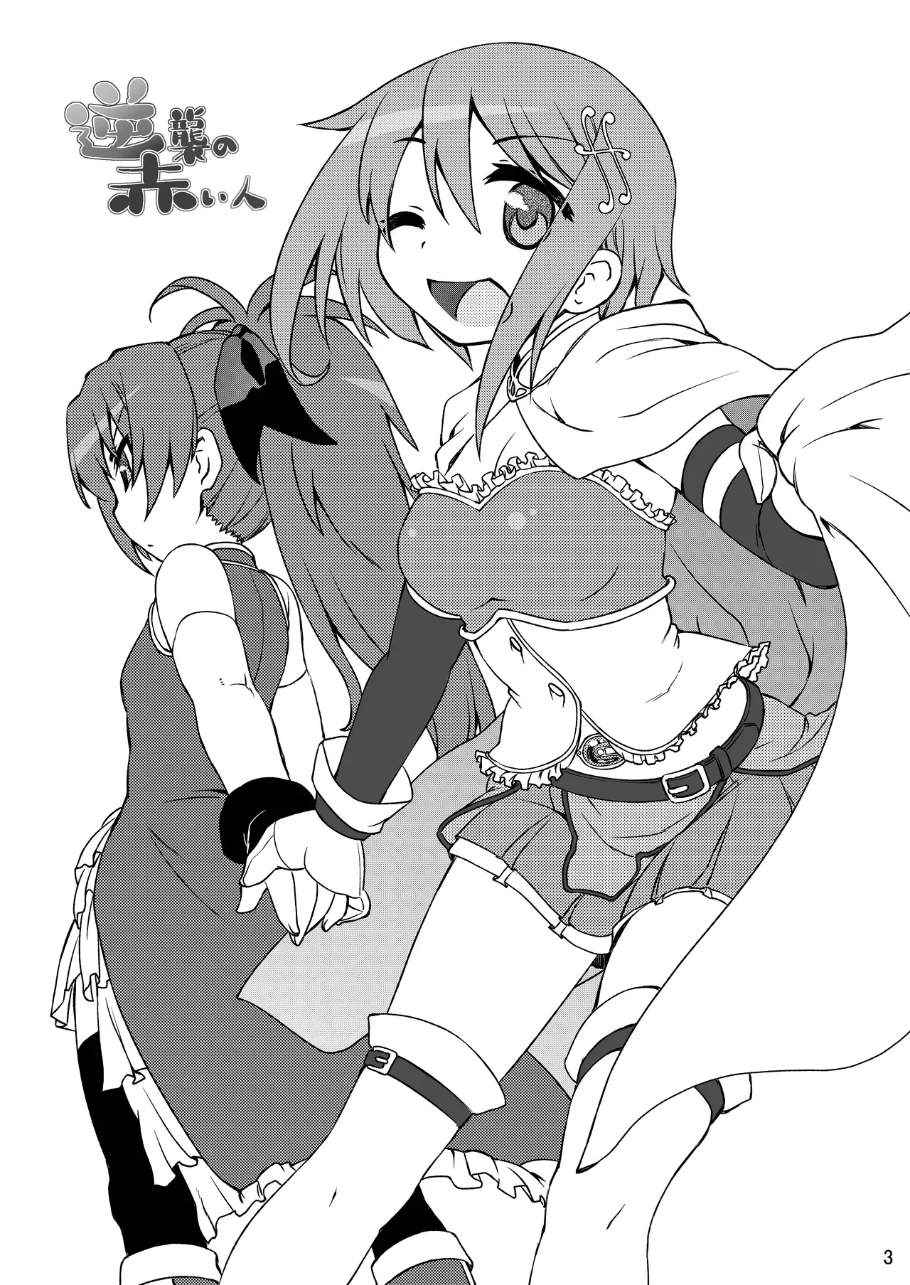 Gyakushuu no Akai Hito page 4 full