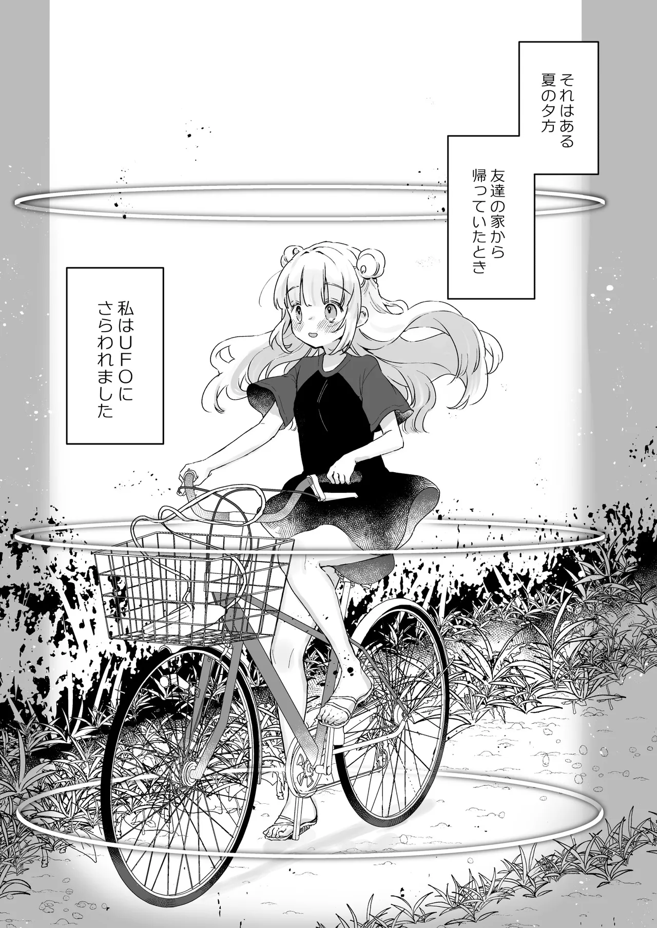 Chikyuujin o Neko Kawaigari suru Uchuujin-san ni Hogo sarete iru Onnanoko no Hanashi page 2 full