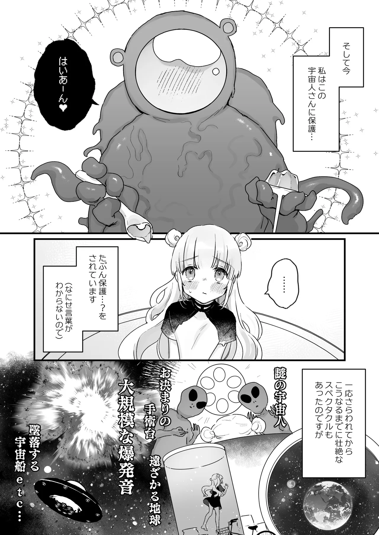 Chikyuujin o Neko Kawaigari suru Uchuujin-san ni Hogo sarete iru Onnanoko no Hanashi page 3 full