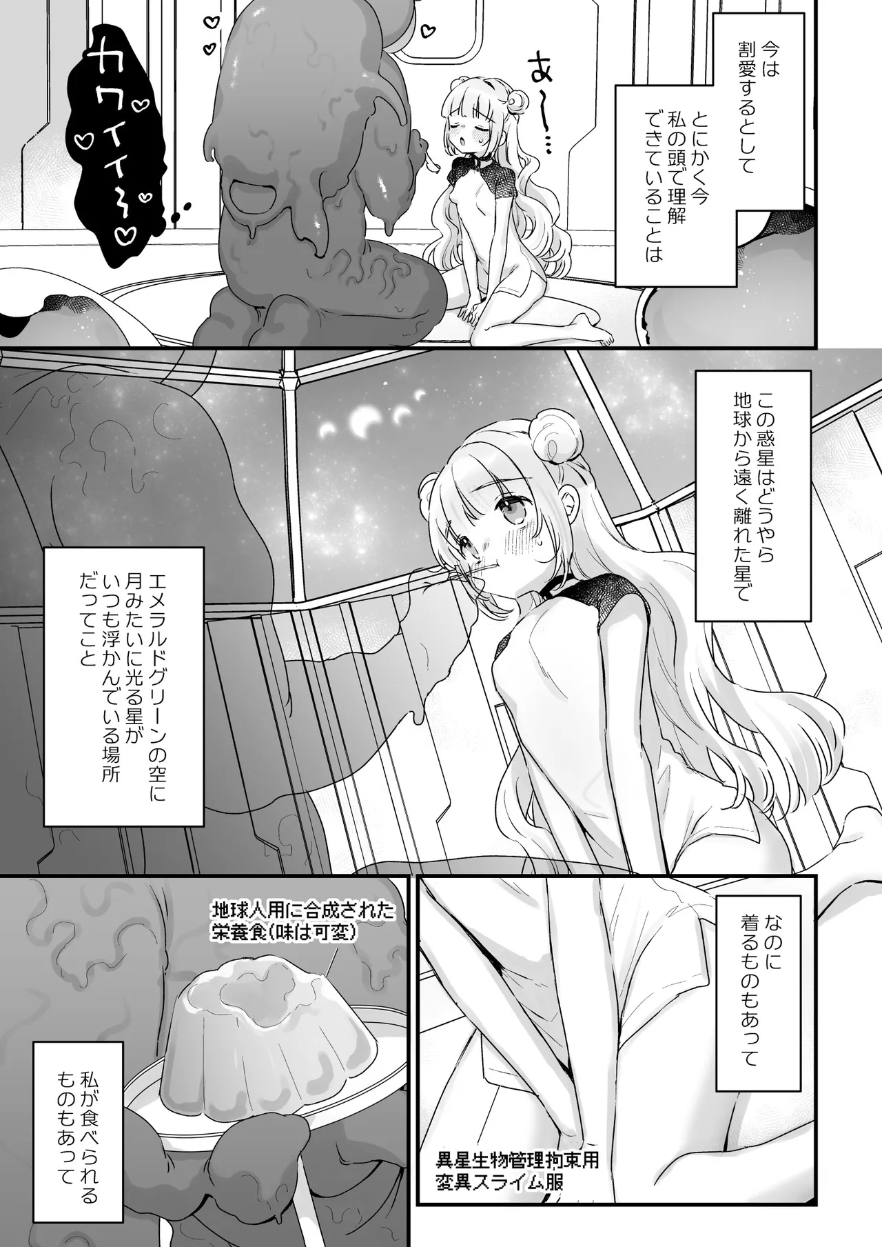 Chikyuujin o Neko Kawaigari suru Uchuujin-san ni Hogo sarete iru Onnanoko no Hanashi page 4 full