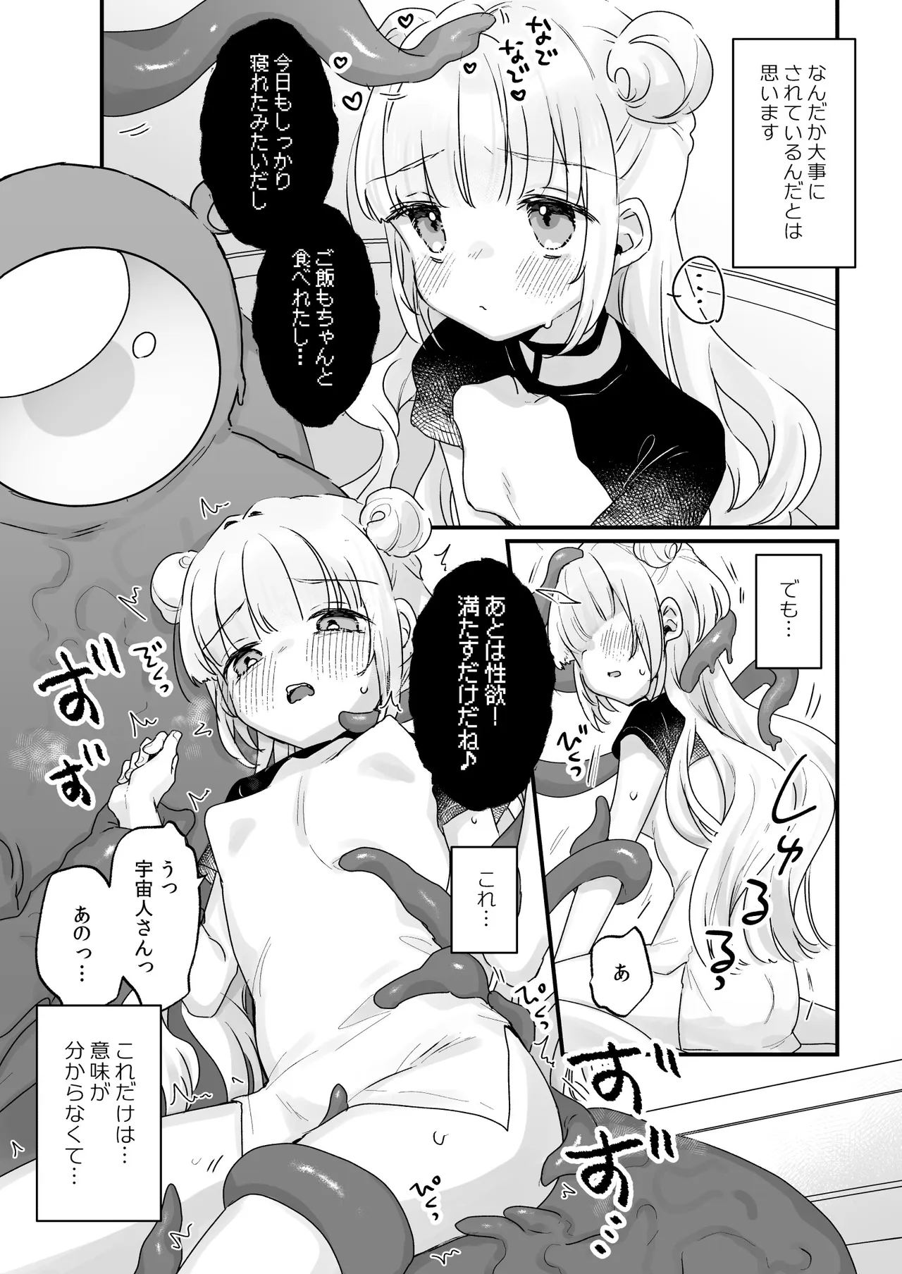 Chikyuujin o Neko Kawaigari suru Uchuujin-san ni Hogo sarete iru Onnanoko no Hanashi page 6 full