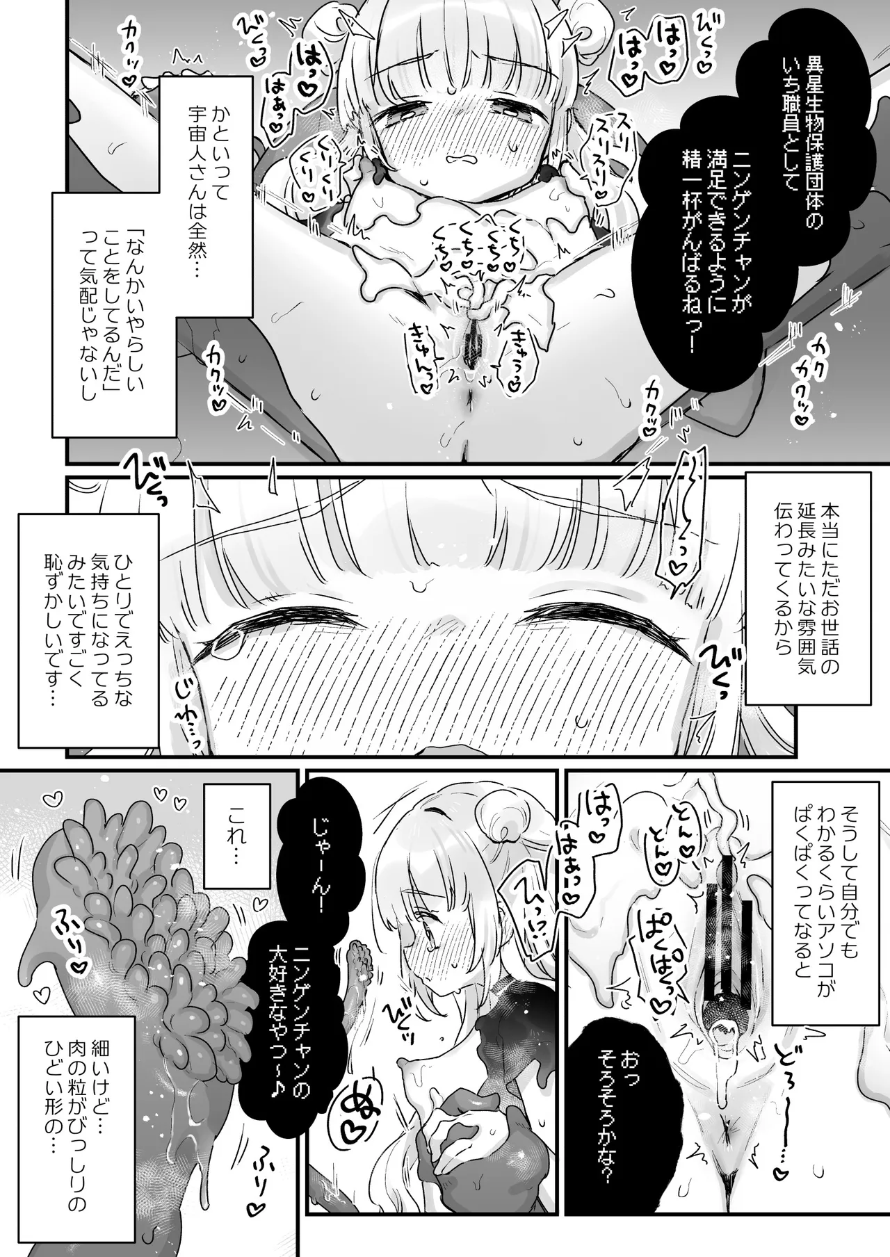 Chikyuujin o Neko Kawaigari suru Uchuujin-san ni Hogo sarete iru Onnanoko no Hanashi page 9 full