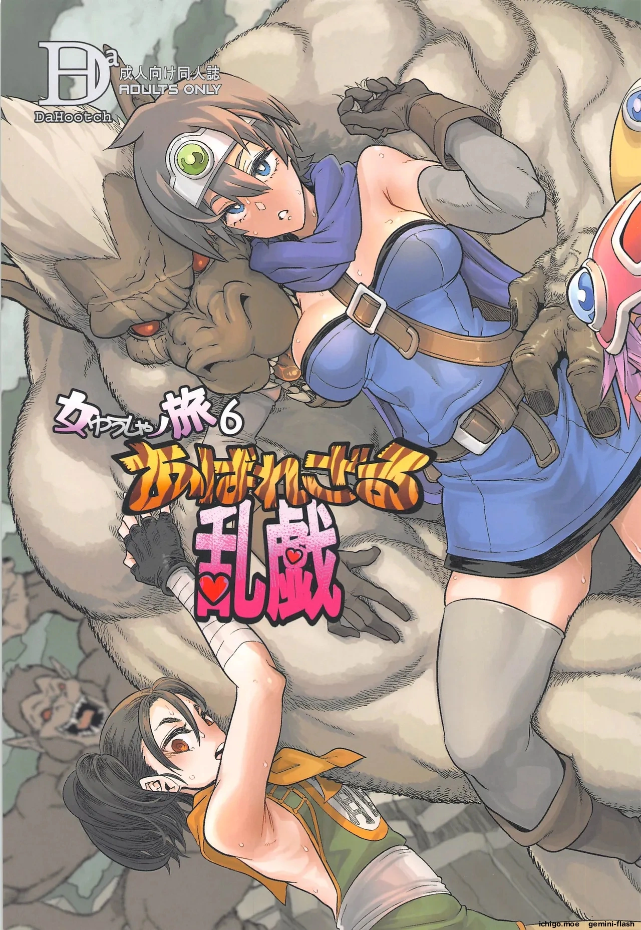 Onna Yuusha no Tabi 6 Abarezaru Rangi page 1 full