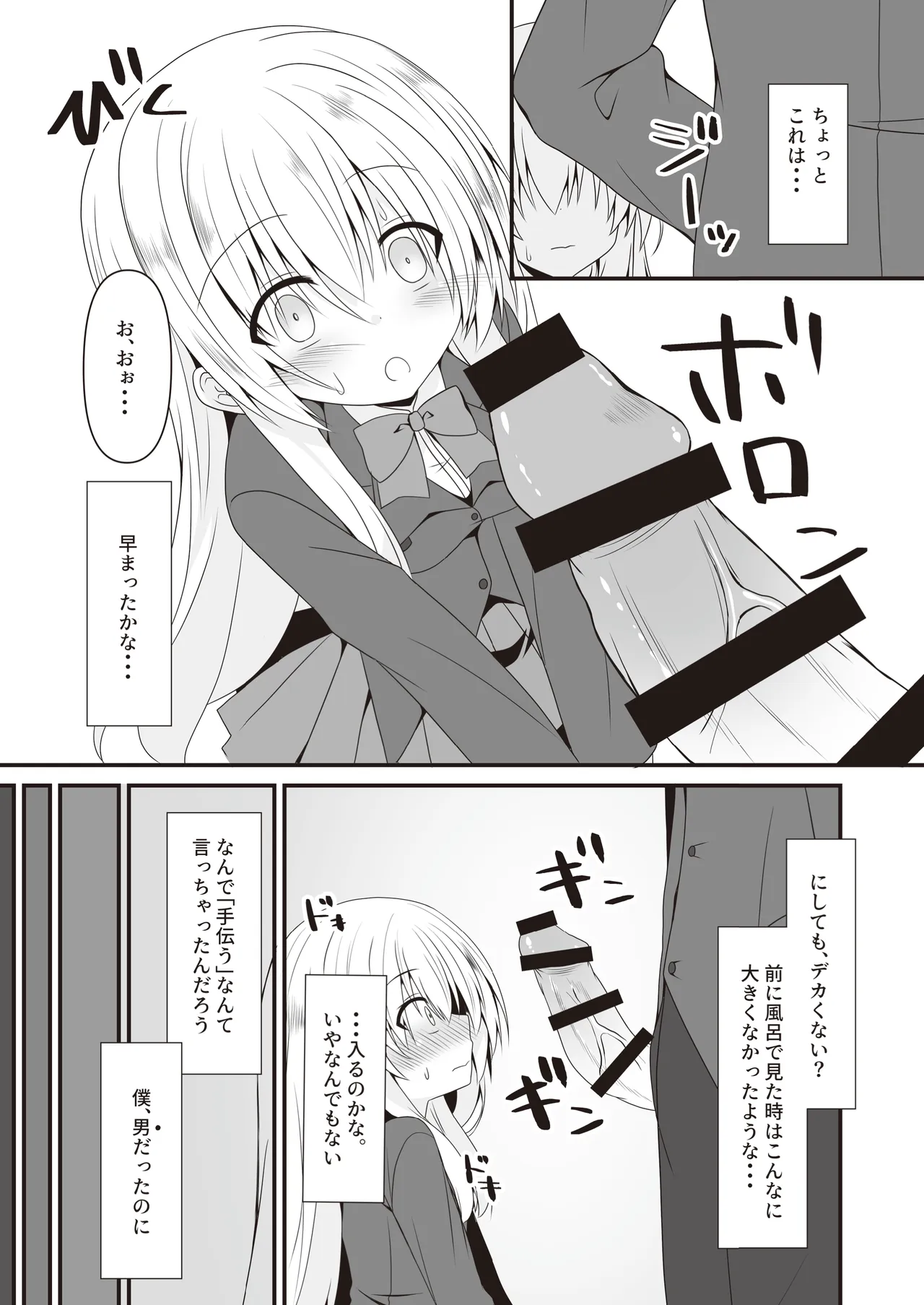 司と颯 総集編 page 5 full