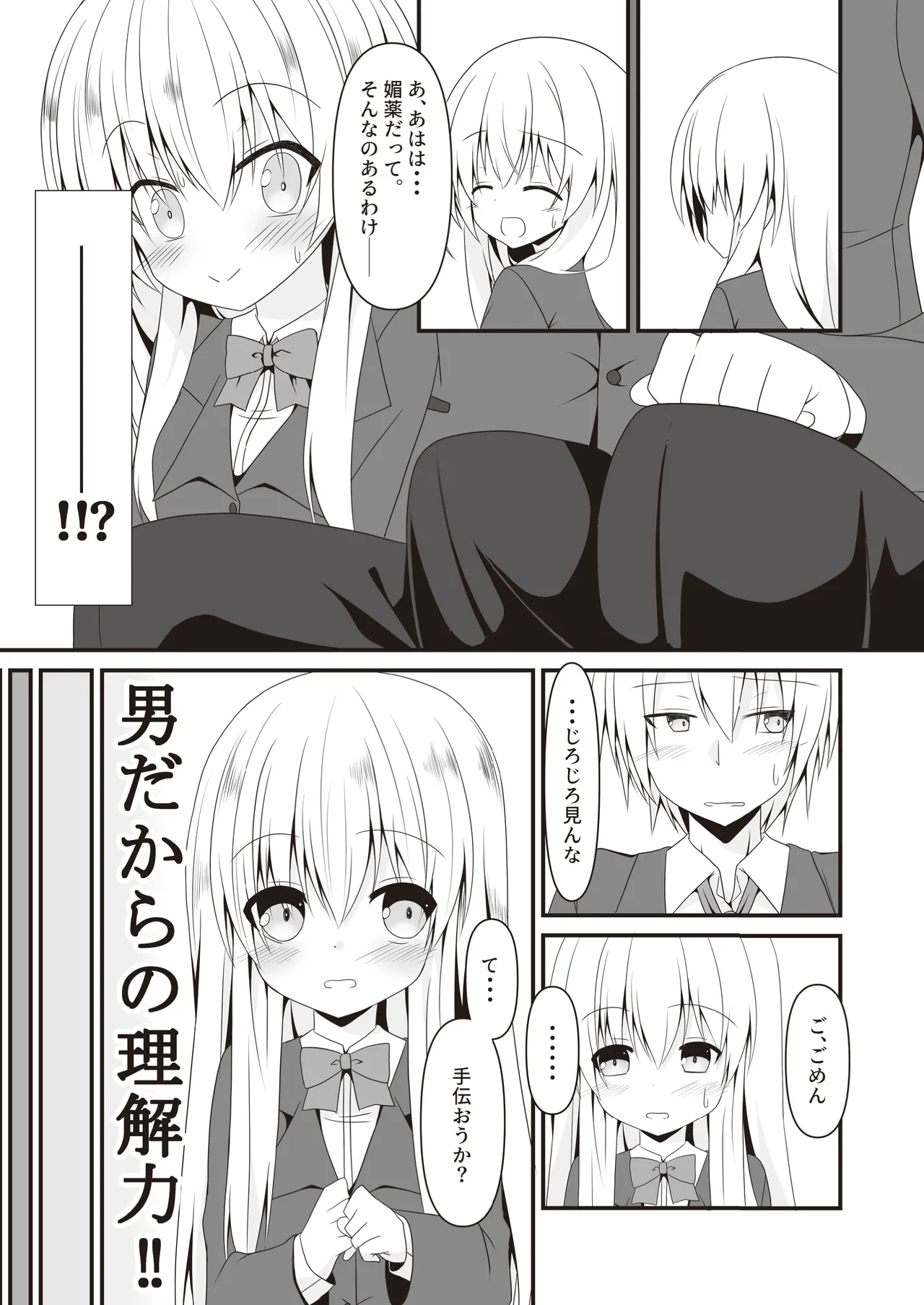 司と颯 総集編 page 7 full