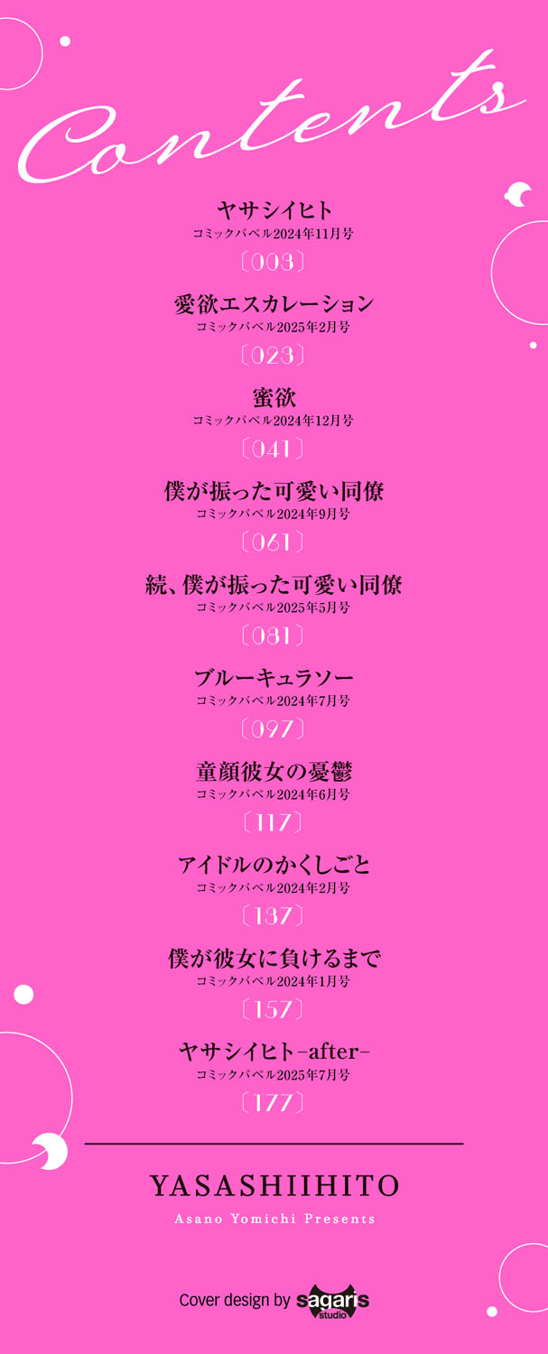 やさしいひと【デジタル特装版】【FANZA限定版】 page 3 full