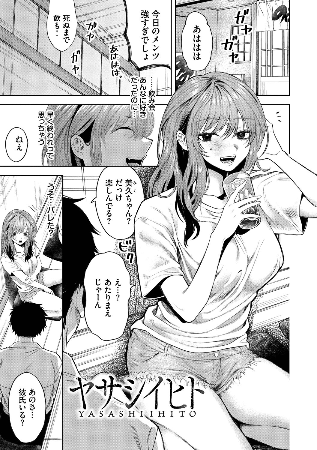 やさしいひと【デジタル特装版】【FANZA限定版】 page 4 full