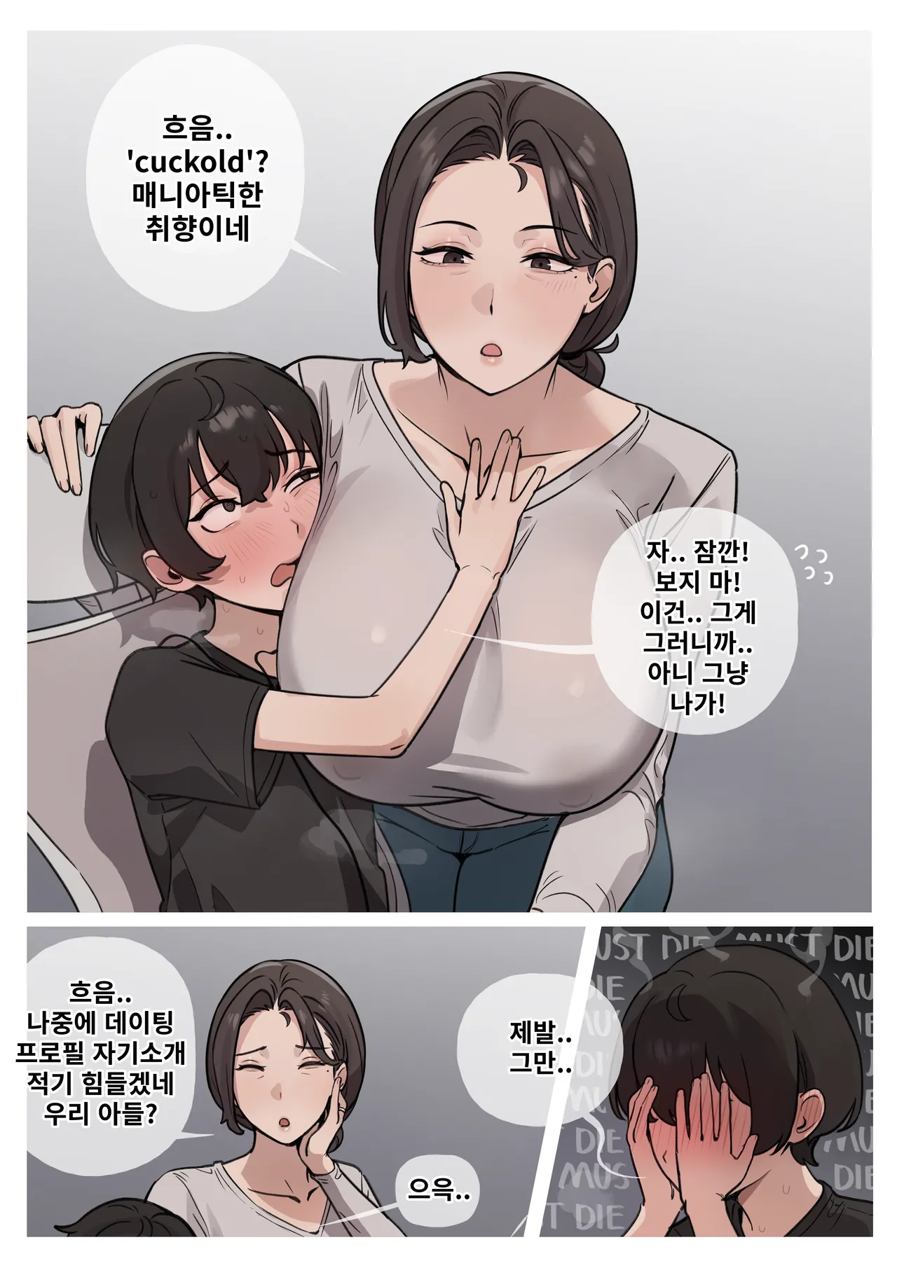 Family Matters | 가족 문제 1-3 page 3 full