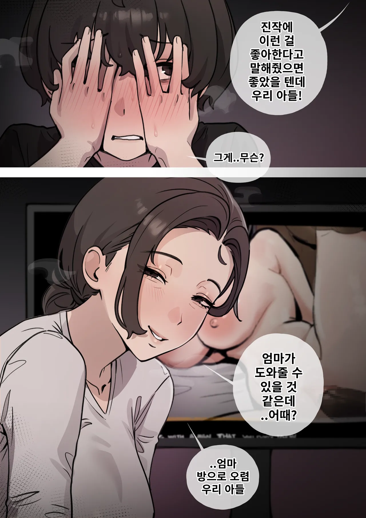 Family Matters | 가족 문제 1-3 page 4 full