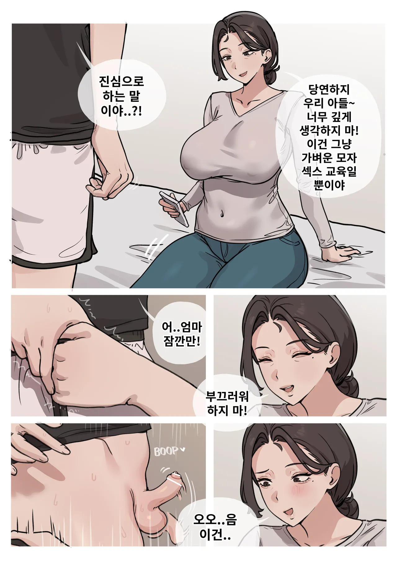 Family Matters | 가족 문제 1-3 page 5 full