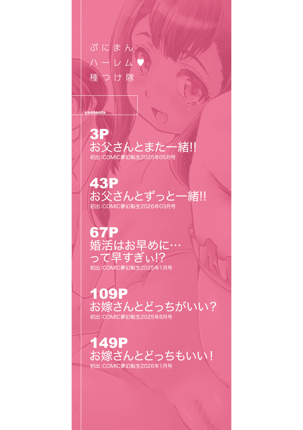 ぷにまんハーレム❤︎種つけ隊 page 3 full