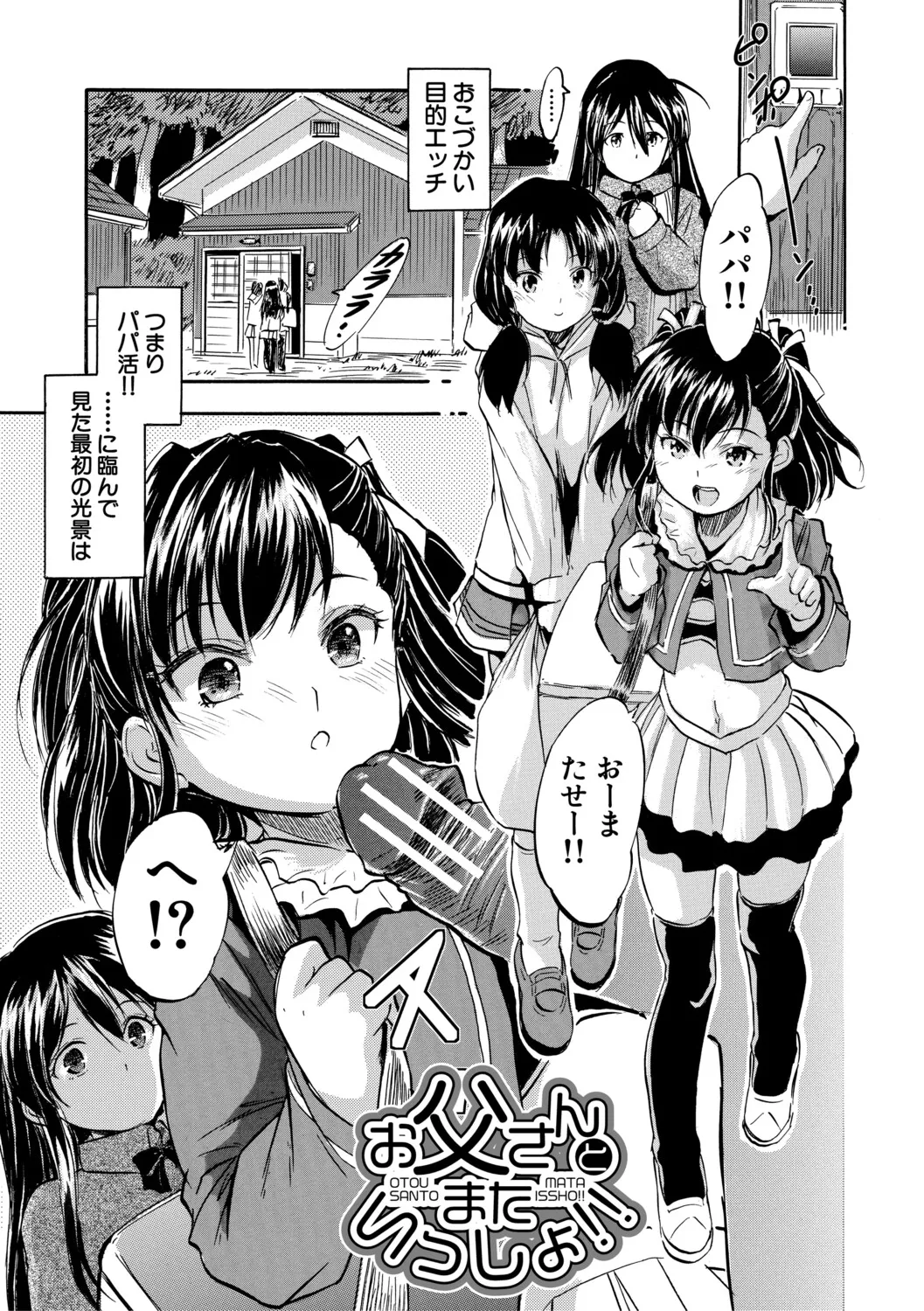 ぷにまんハーレム❤︎種つけ隊 page 4 full
