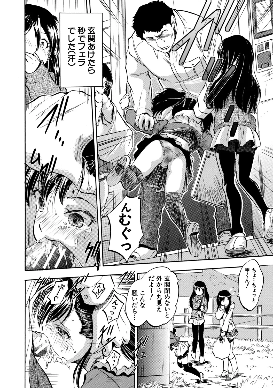 ぷにまんハーレム❤︎種つけ隊 page 5 full