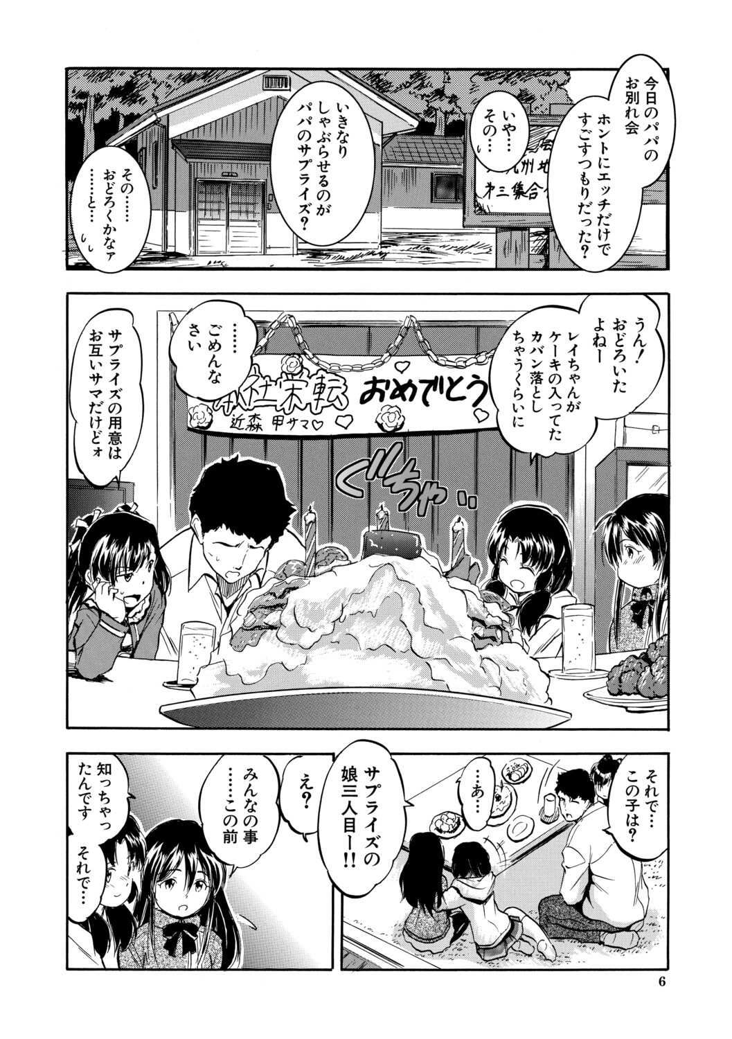 ぷにまんハーレム❤︎種つけ隊 page 7 full