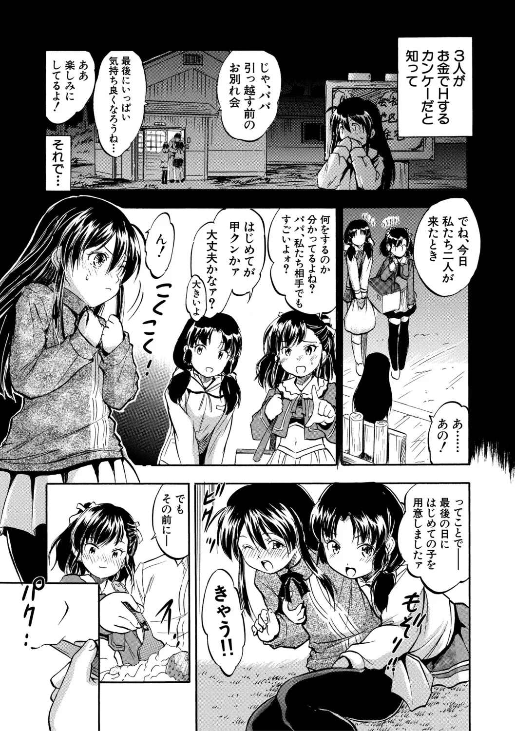 ぷにまんハーレム❤︎種つけ隊 page 8 full