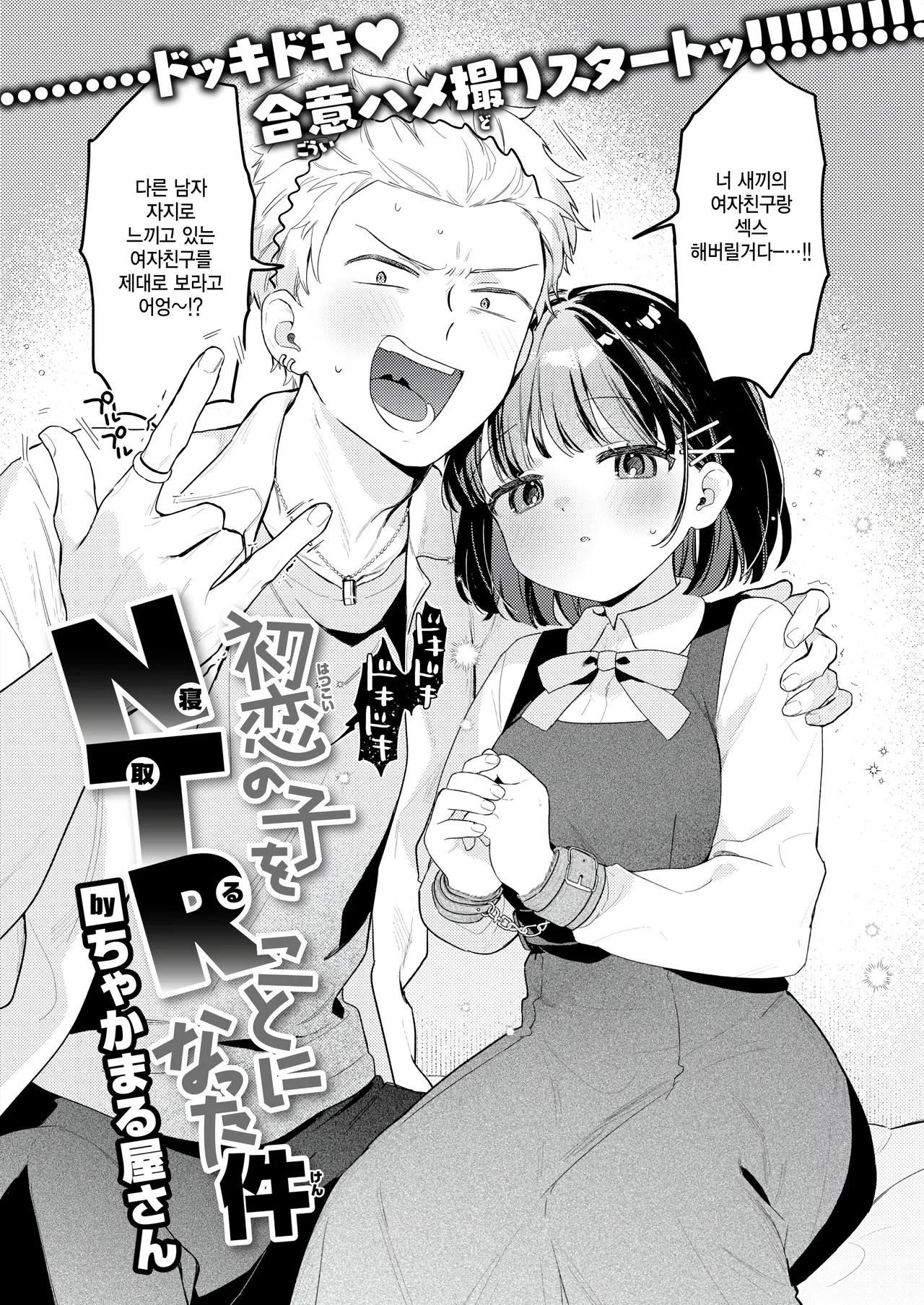 Hatsukoi no ko wo NTR  koto ni natta ken page 2 full