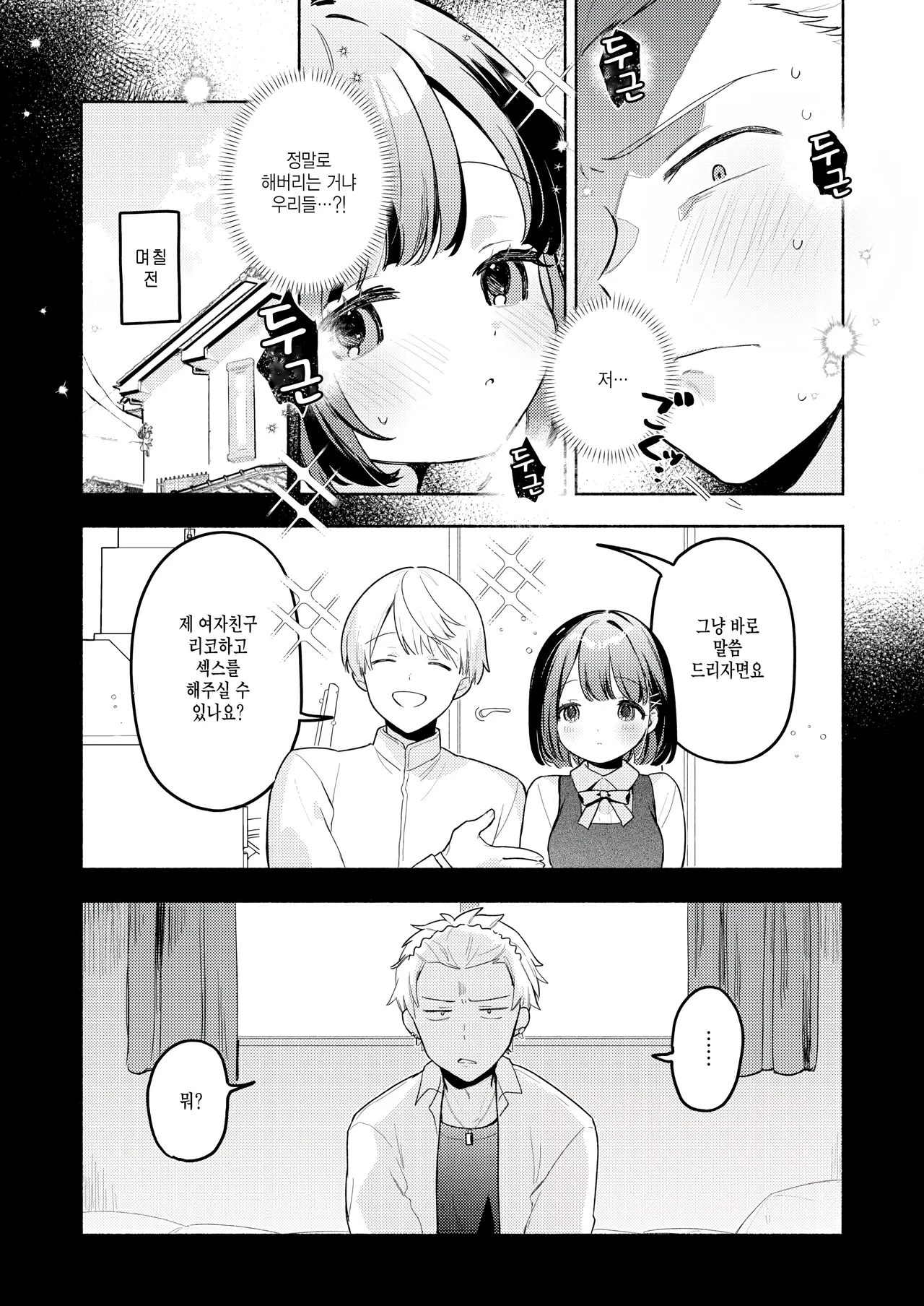 Hatsukoi no ko wo NTR  koto ni natta ken page 3 full