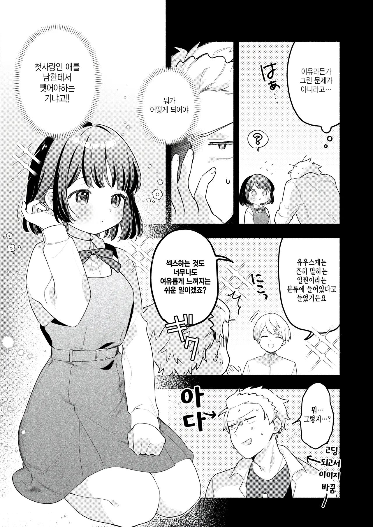 Hatsukoi no ko wo NTR  koto ni natta ken page 5 full