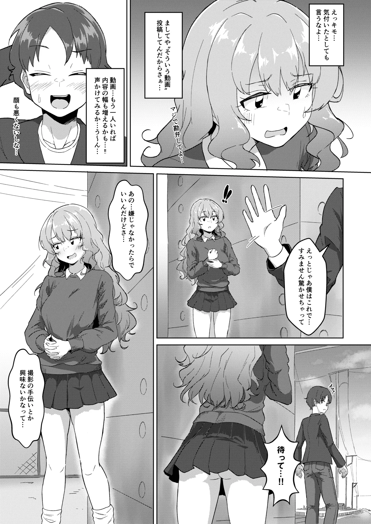 露出動画撮影してたら通行人に見つかっちゃった（仮） page 8 full