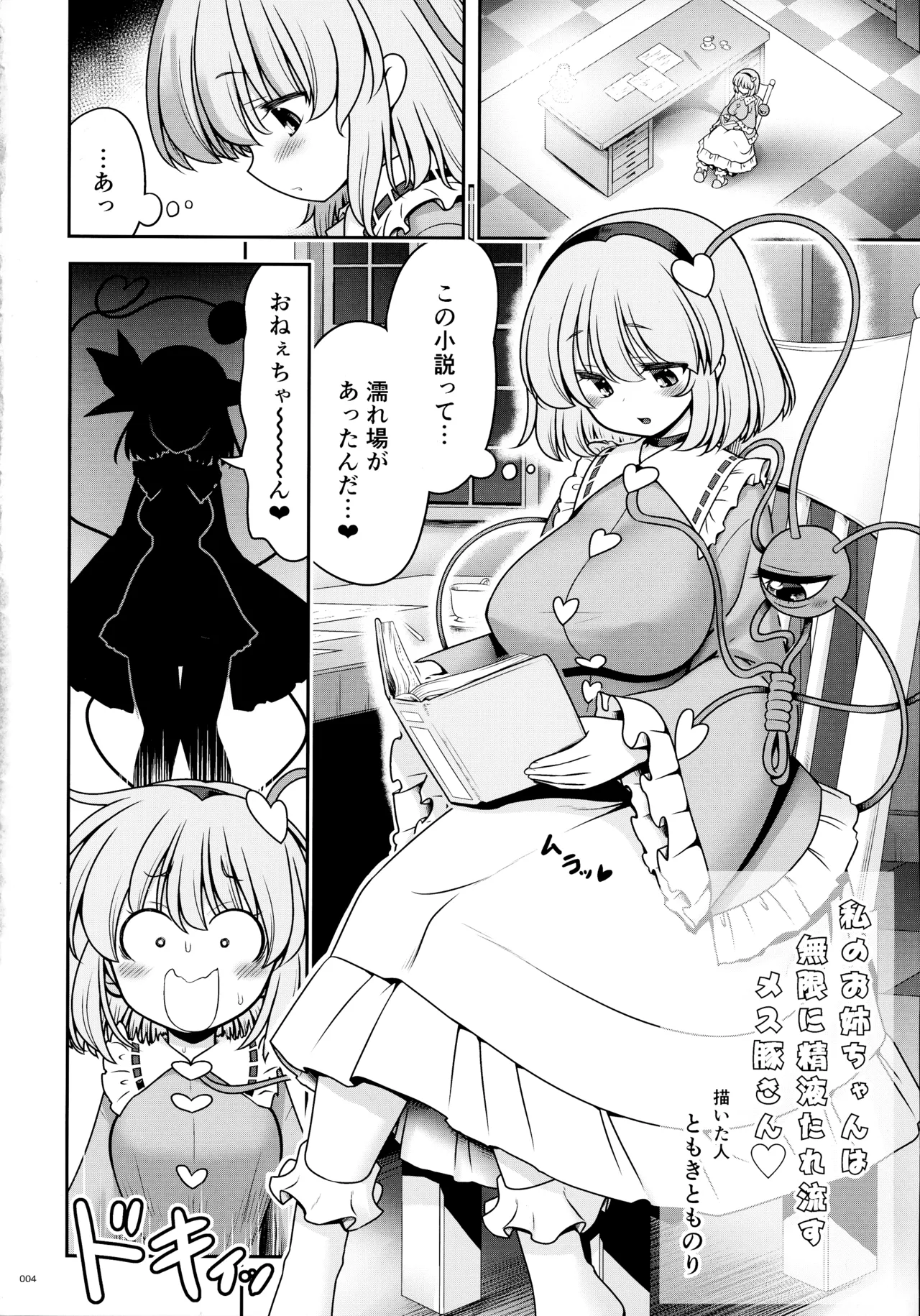 Touhou Futanari Kuso Zatsugyo Ochinpo Goudoushi Gekan page 3 full