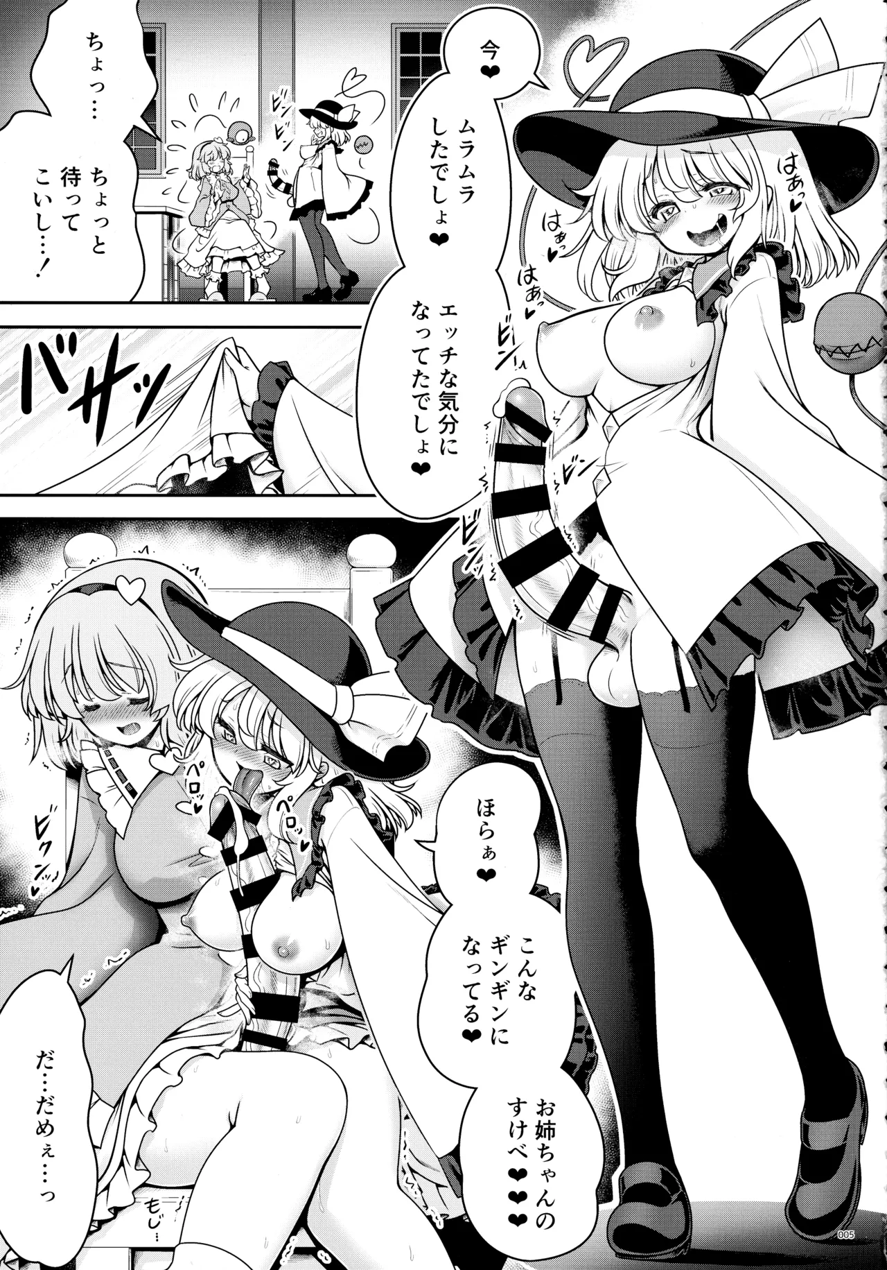 Touhou Futanari Kuso Zatsugyo Ochinpo Goudoushi Gekan page 4 full