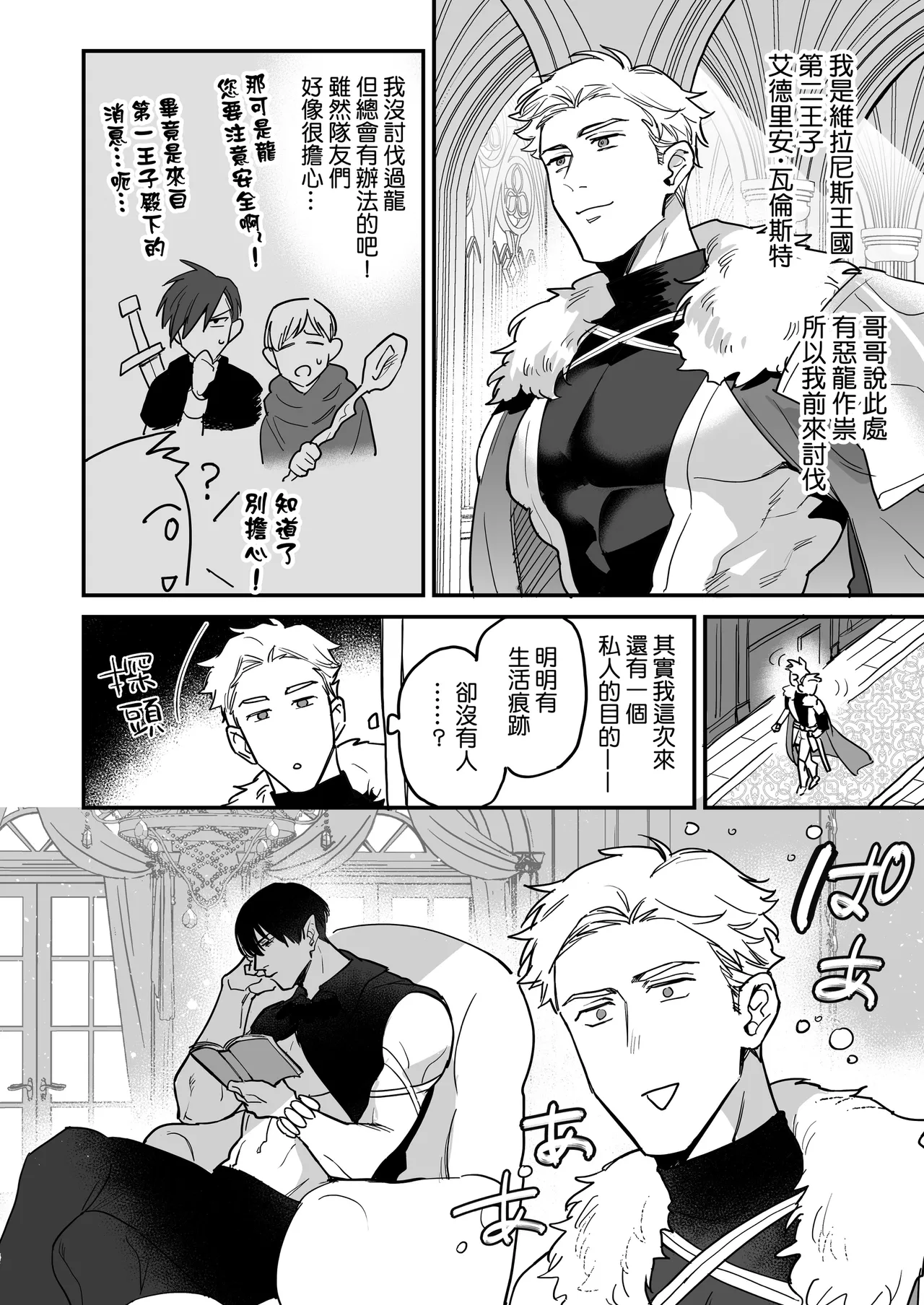 悪竜討伐のはずが、双頭ペニスに王子アナルがめちゃくちゃハメられた page 5 full